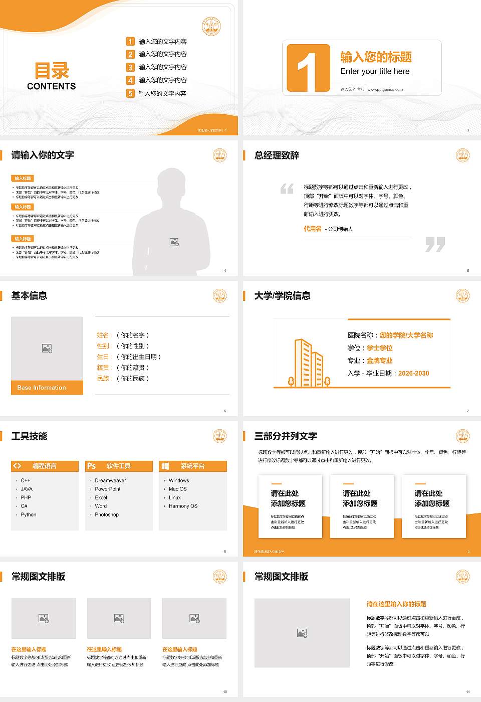 晋中师范高等专科学校大学生职业生涯规划书PPT模板下载16:9格式幻灯片预览图2