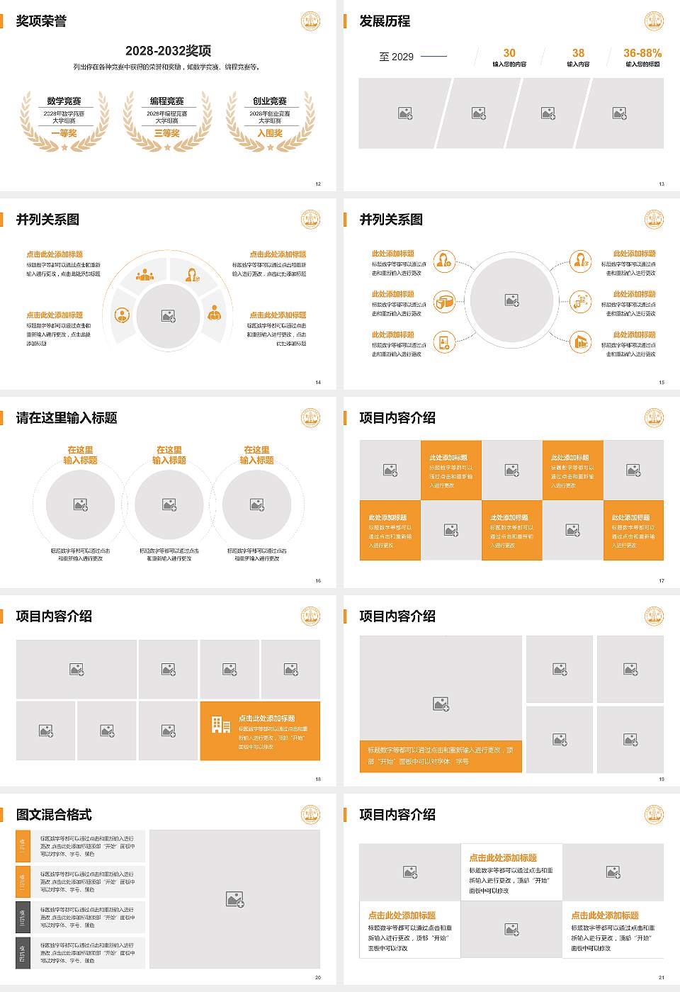 晋中师范高等专科学校大学生职业生涯规划书PPT模板下载16:9格式幻灯片预览图3