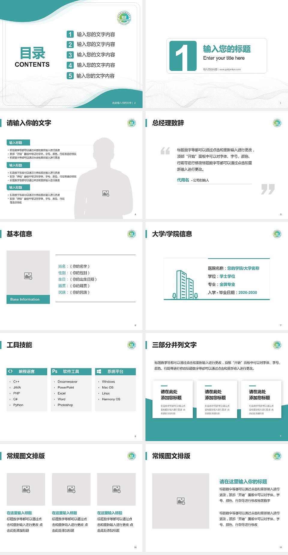 内江卫生与健康职业学院大学生职业生涯规划书PPT模板下载4:3格式幻灯片预览图2