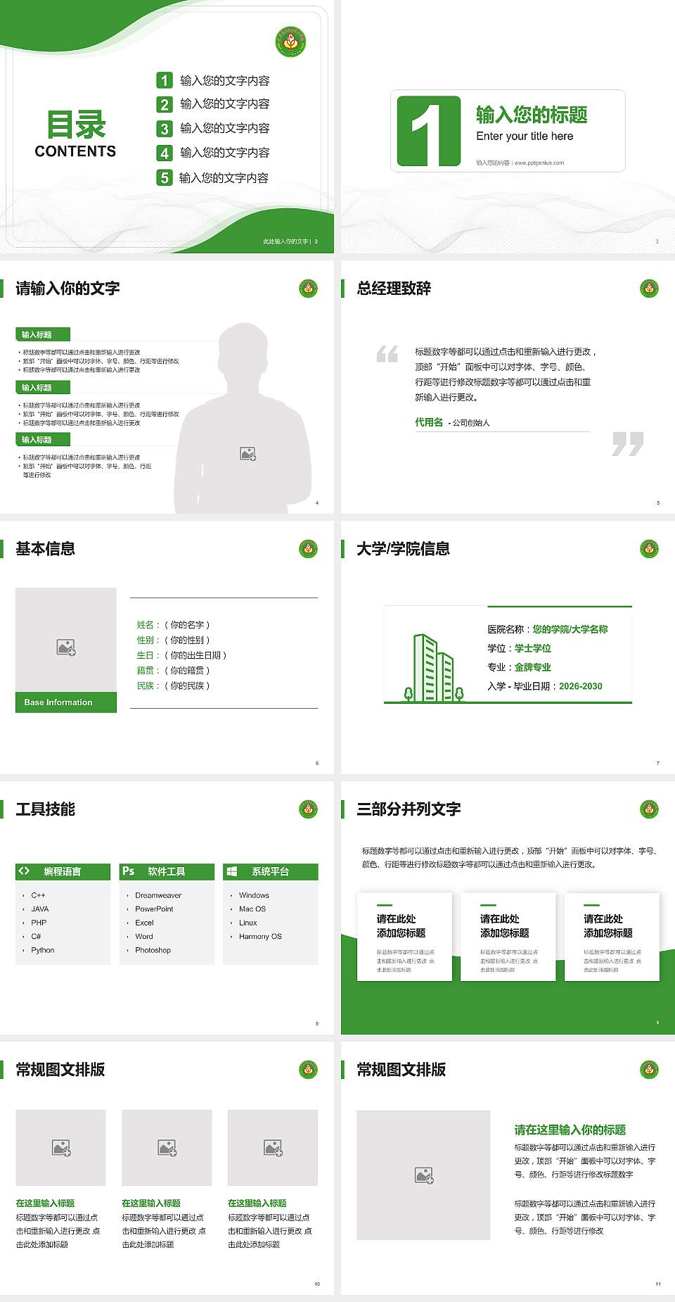辽宁农业职业技术学院大学生职业生涯规划书PPT模板下载4:3格式幻灯片预览图2