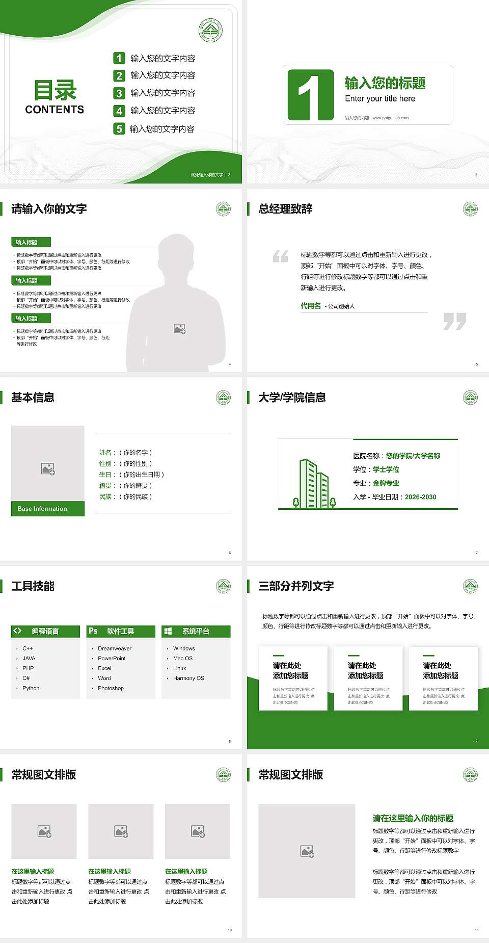 抚顺师范高等专科学校大学生职业生涯规划书PPT模板下载4:3格式幻灯片预览图2