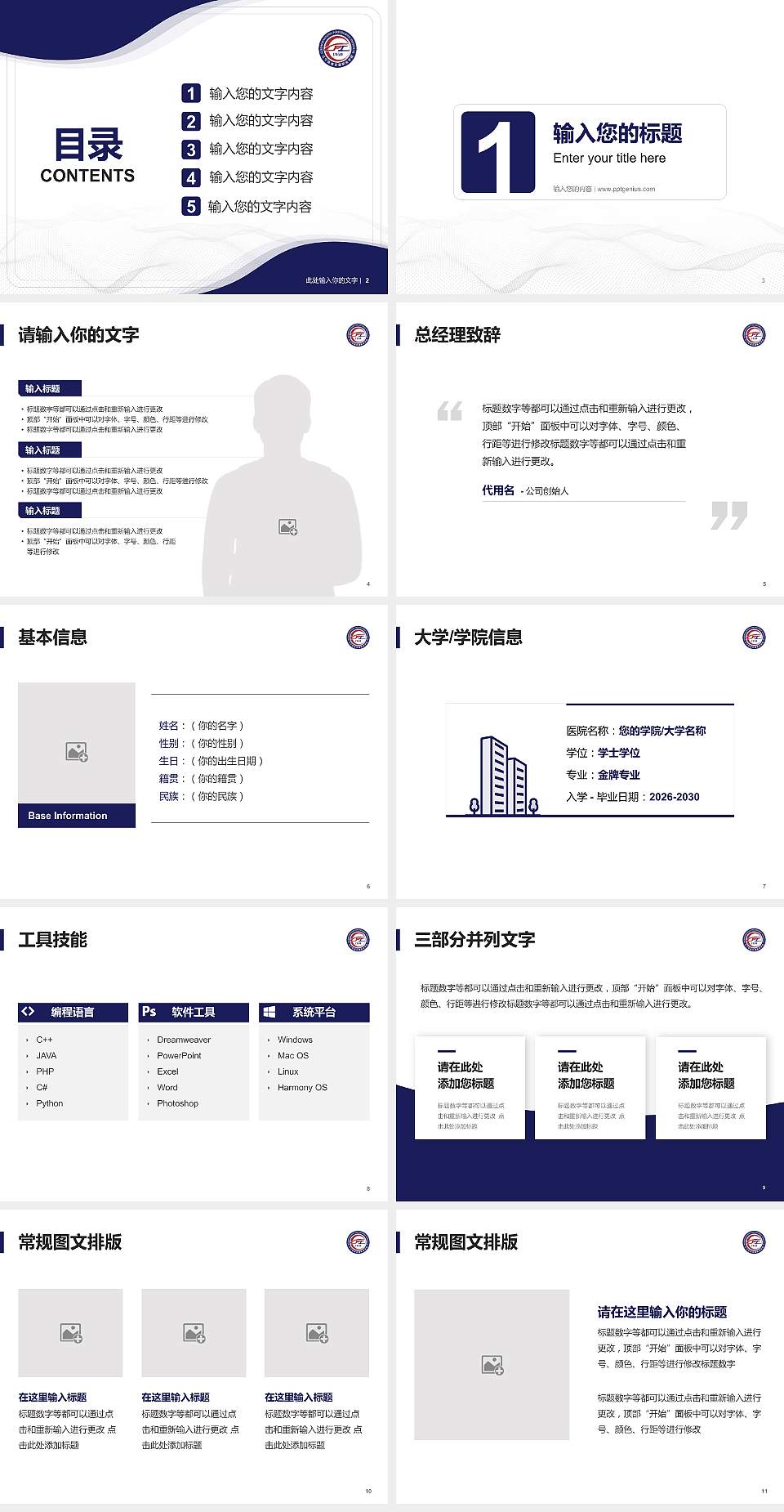 辽宁轨道交通职业学院大学生职业生涯规划书PPT模板下载4:3格式幻灯片预览图2