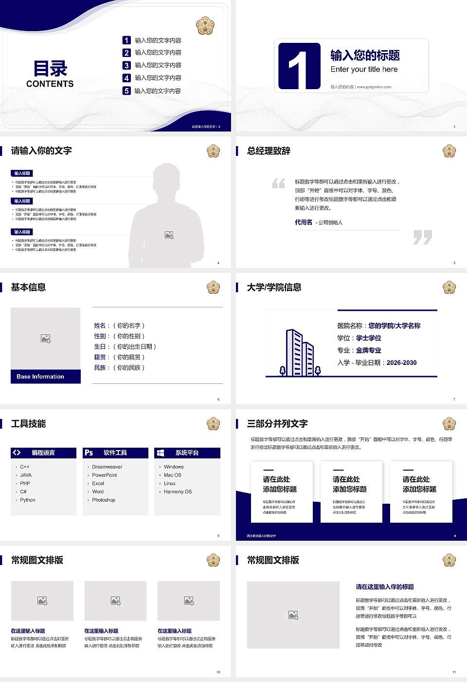 台湾中山大学大学生职业生涯规划书PPT模板下载16:9格式幻灯片预览图2