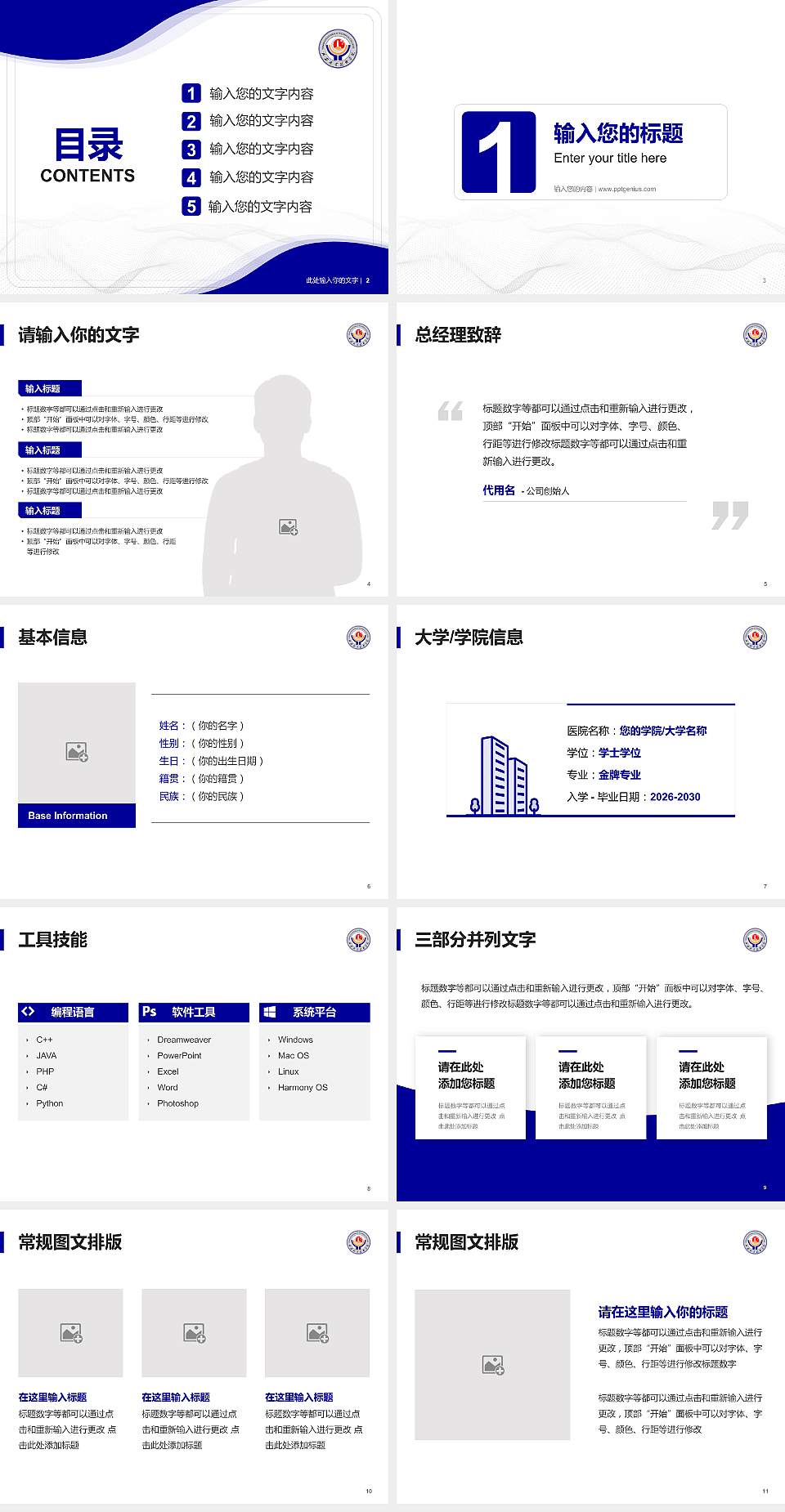 延安职业技术学院大学生职业生涯规划书PPT模板下载4:3格式幻灯片预览图2
