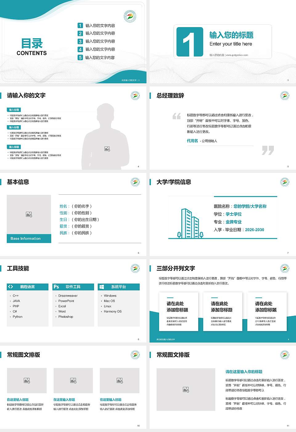四川卫生康复职业学院大学生职业生涯规划书PPT模板下载16:9格式幻灯片预览图2