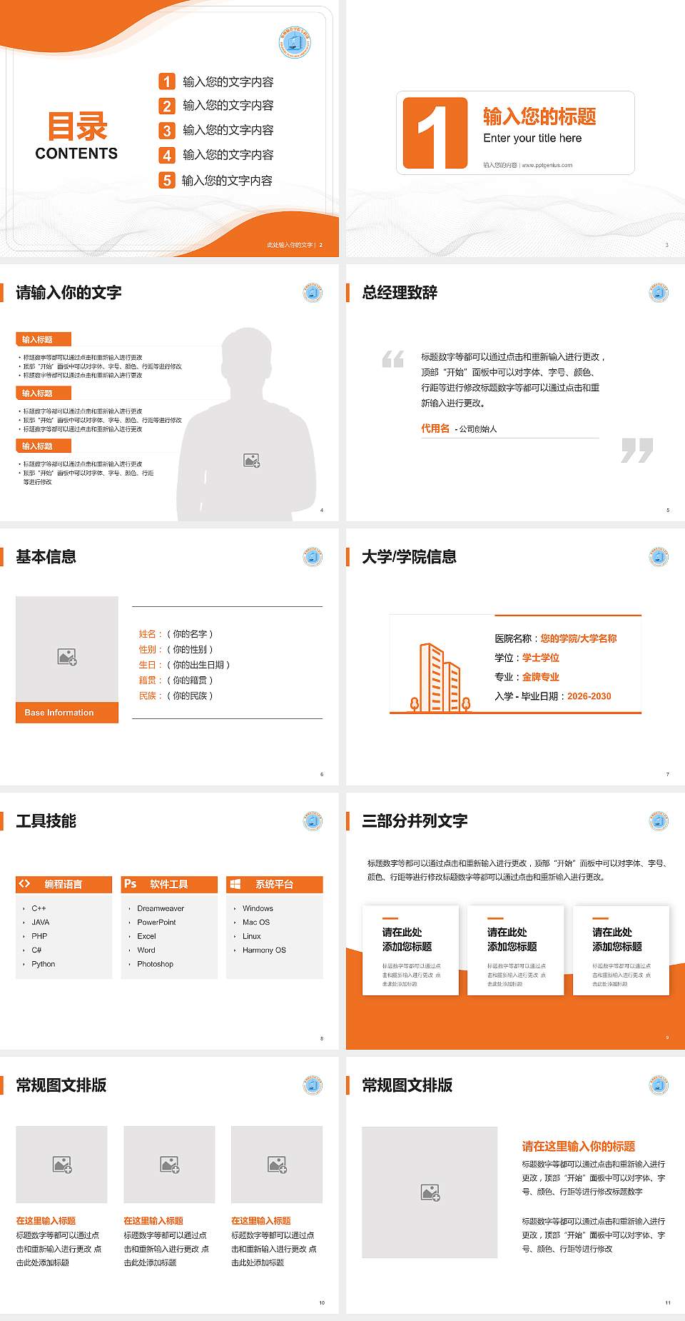 朔州师范高等专科学校大学生职业生涯规划书PPT模板下载4:3格式幻灯片预览图2