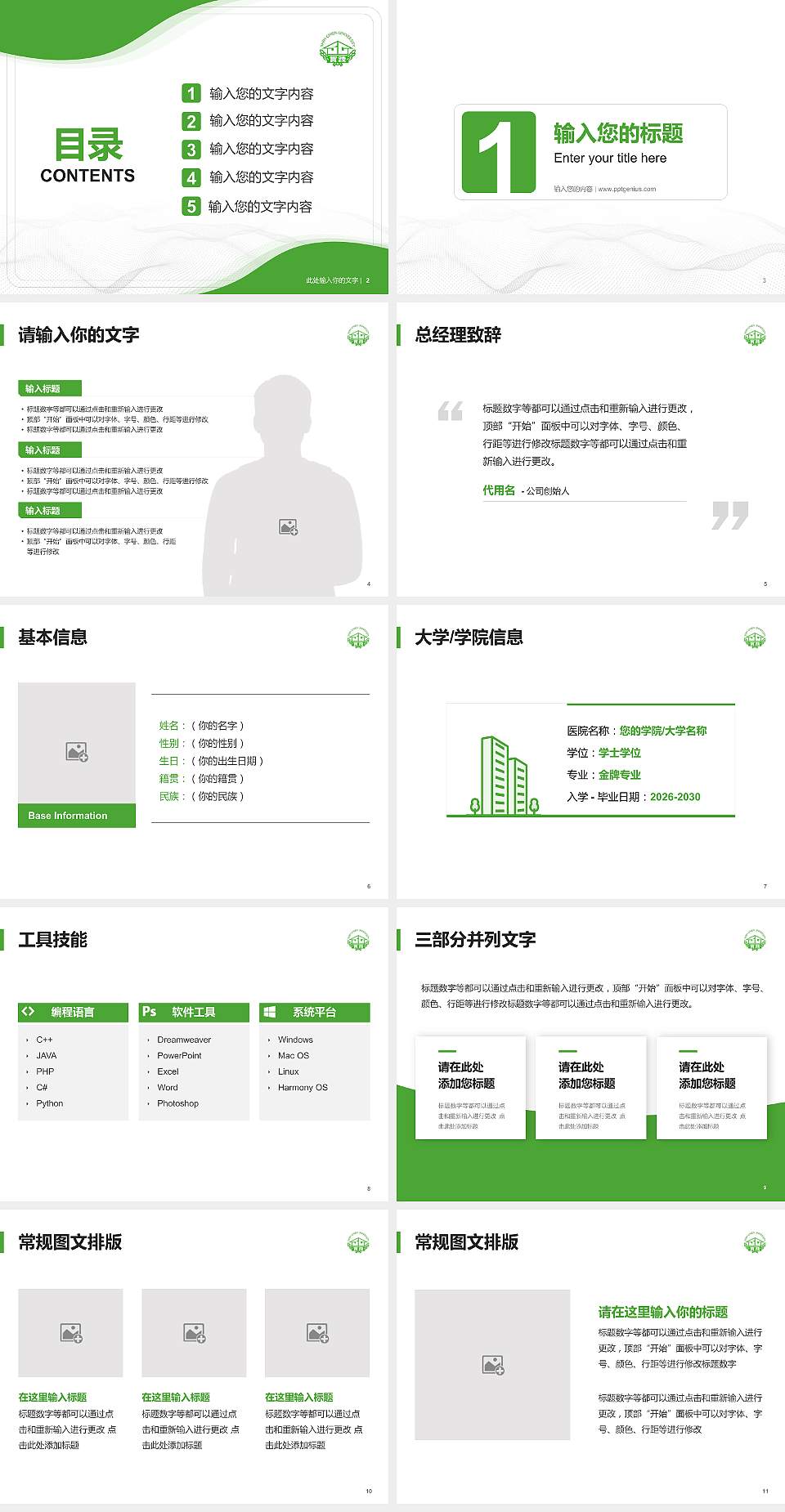 台北实践大学大学生职业生涯规划书PPT模板下载4:3格式幻灯片预览图2