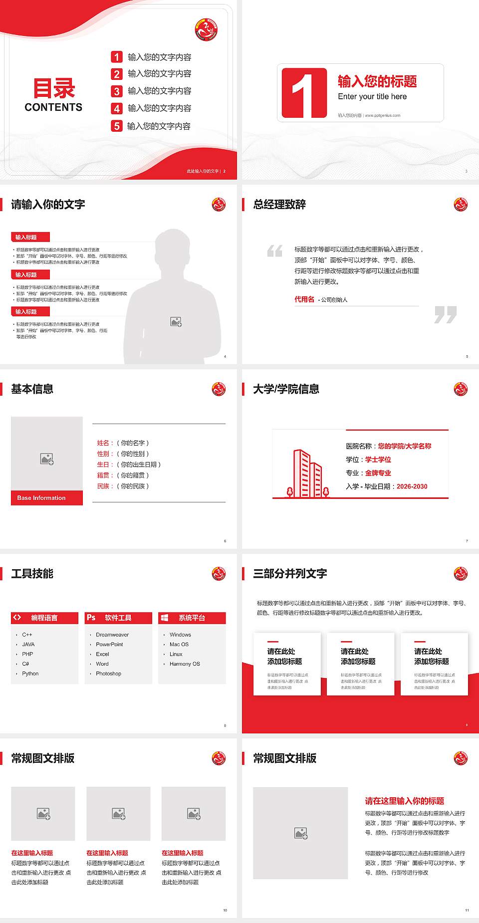 苏州高博软件技术职业学院大学生职业生涯规划书PPT模板下载4:3格式幻灯片预览图2