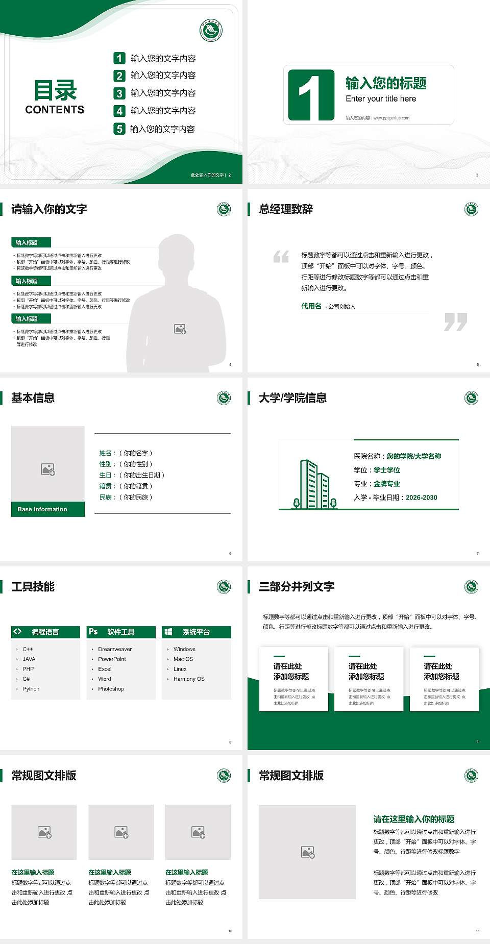 四川理工学院大学生职业生涯规划书PPT模板下载4:3格式幻灯片预览图2