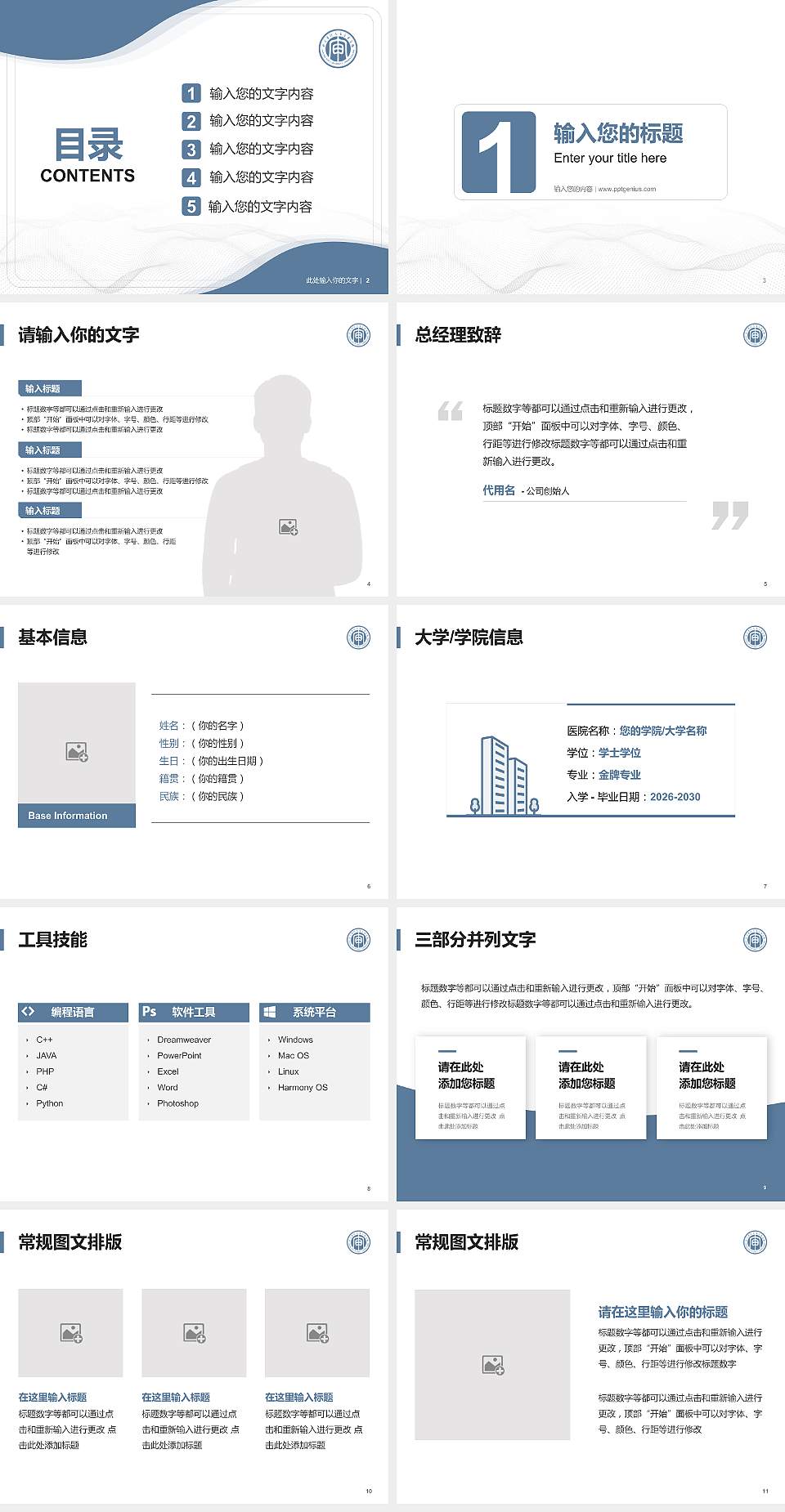 南京审计大学金审学院大学生职业生涯规划书PPT模板下载4:3格式幻灯片预览图2