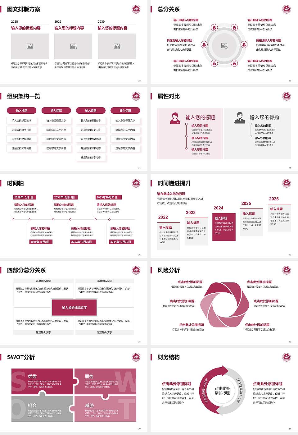 四川护理职业学院大学生职业生涯规划书PPT模板下载16:9格式幻灯片预览图4