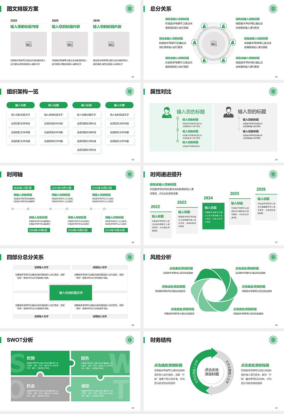 忻州职业技术学院大学生职业生涯规划书PPT模板下载16:9格式幻灯片预览图4
