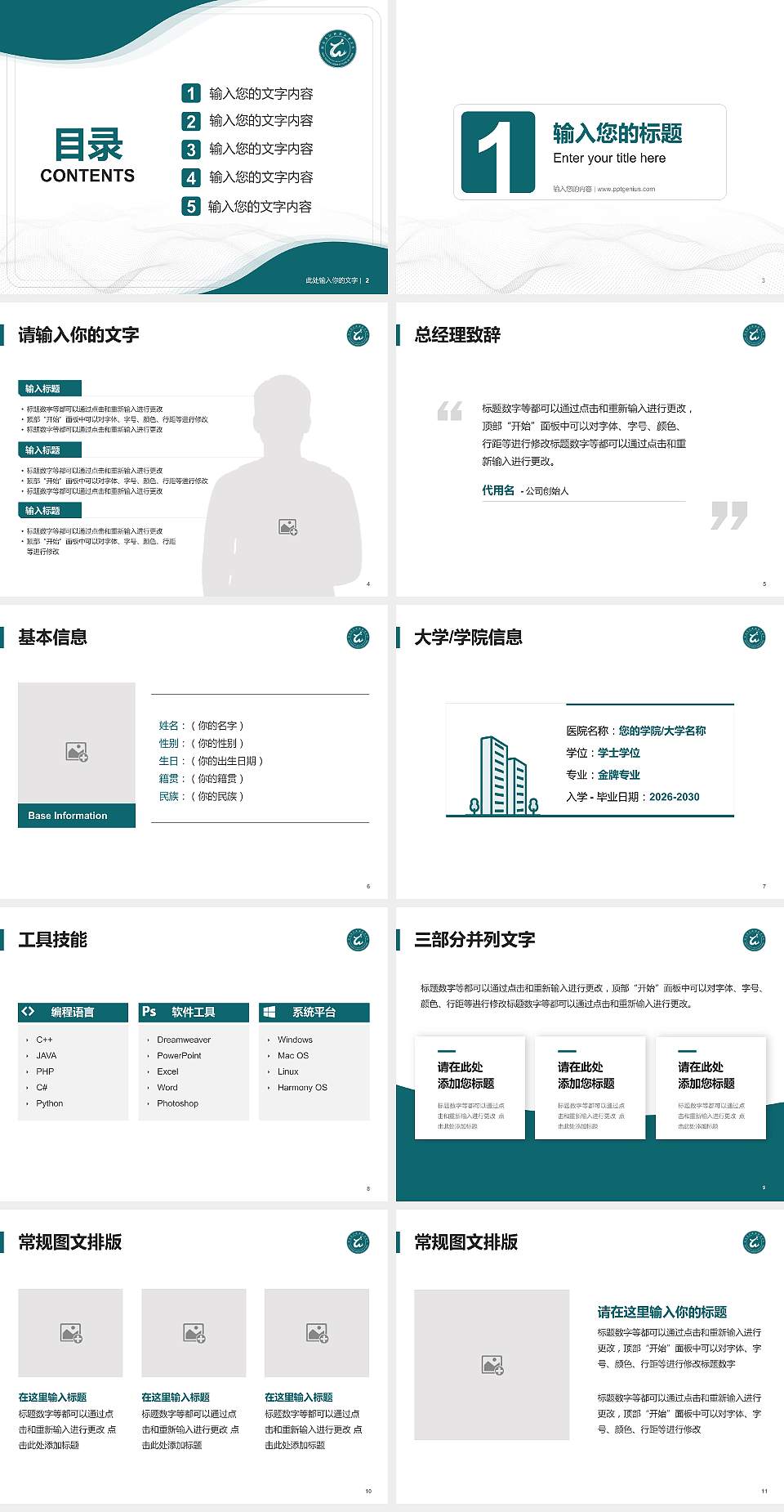 烟台文化旅游职业学院大学生职业生涯规划书PPT模板下载4:3格式幻灯片预览图2