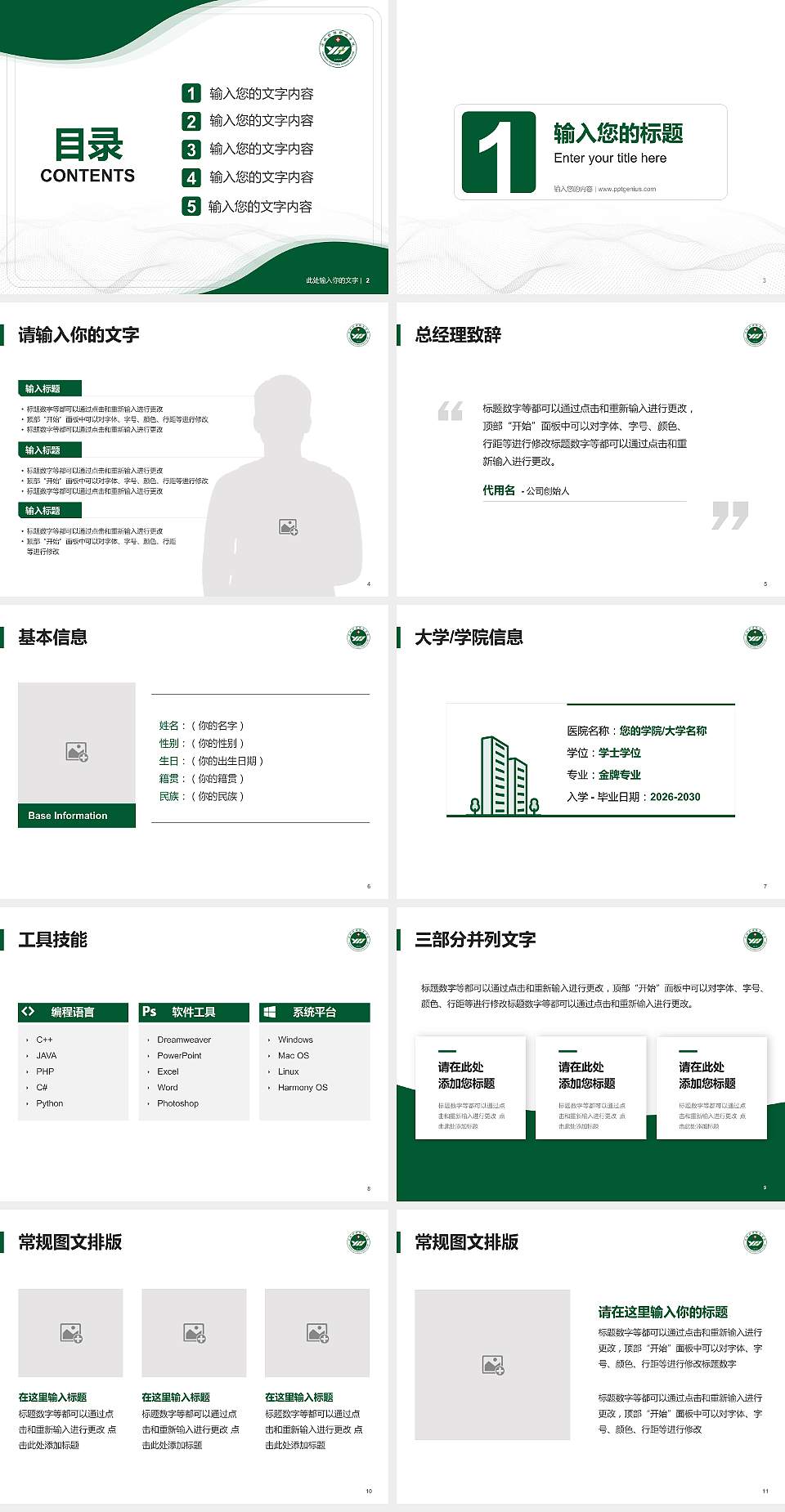 运城护理职业学院大学生职业生涯规划书PPT模板下载4:3格式幻灯片预览图2