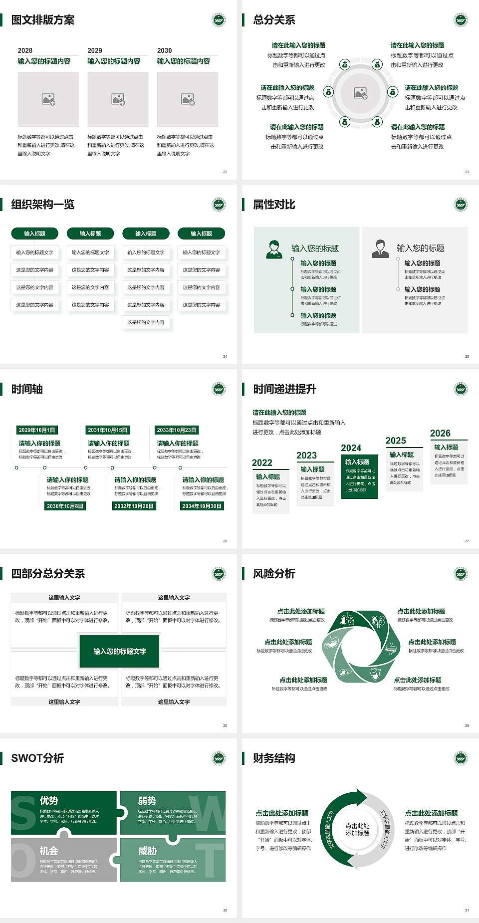 运城护理职业学院大学生职业生涯规划书PPT模板下载4:3格式幻灯片预览图4