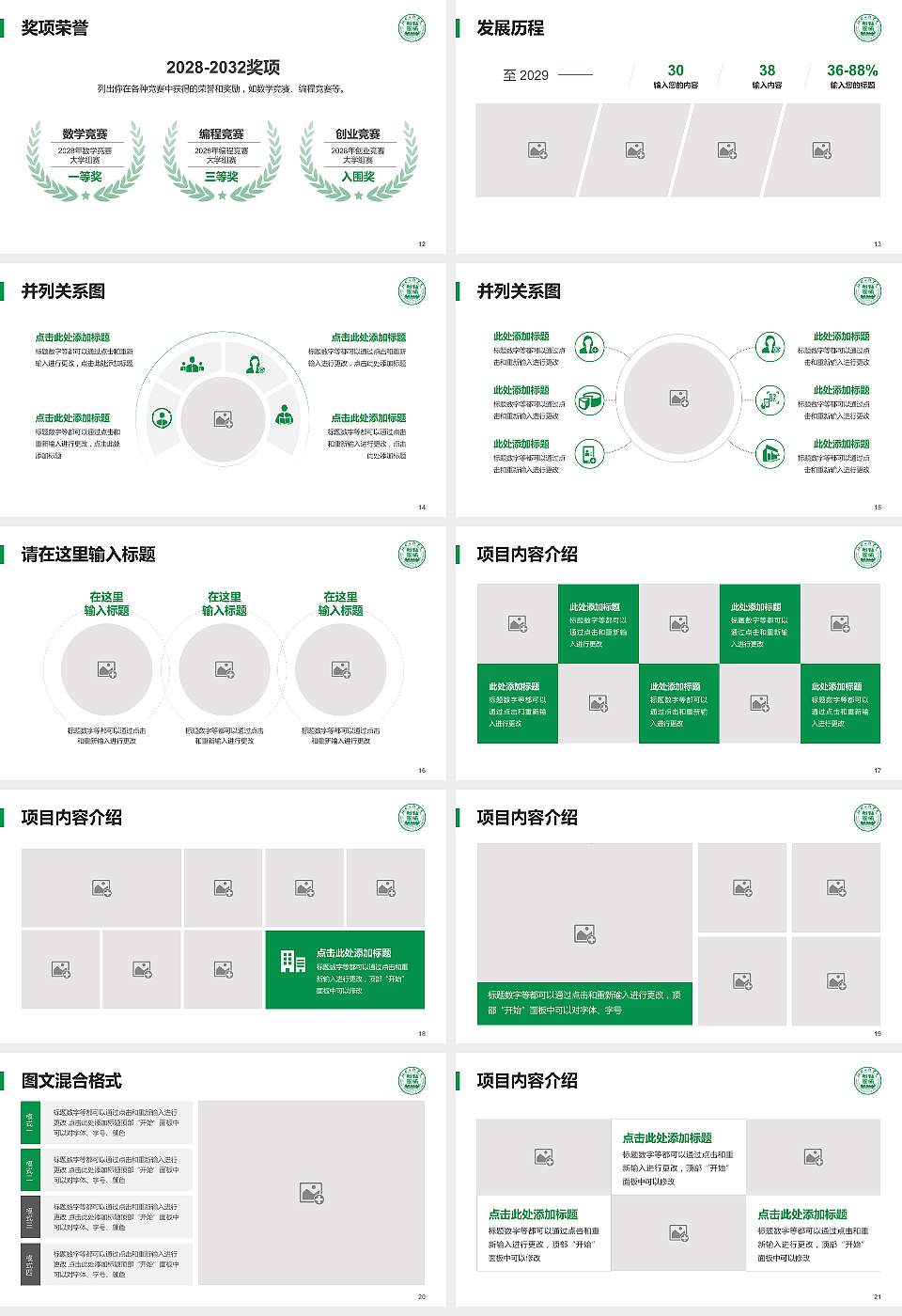 江西工程学院大学生职业生涯规划书PPT模板下载16:9格式幻灯片预览图3