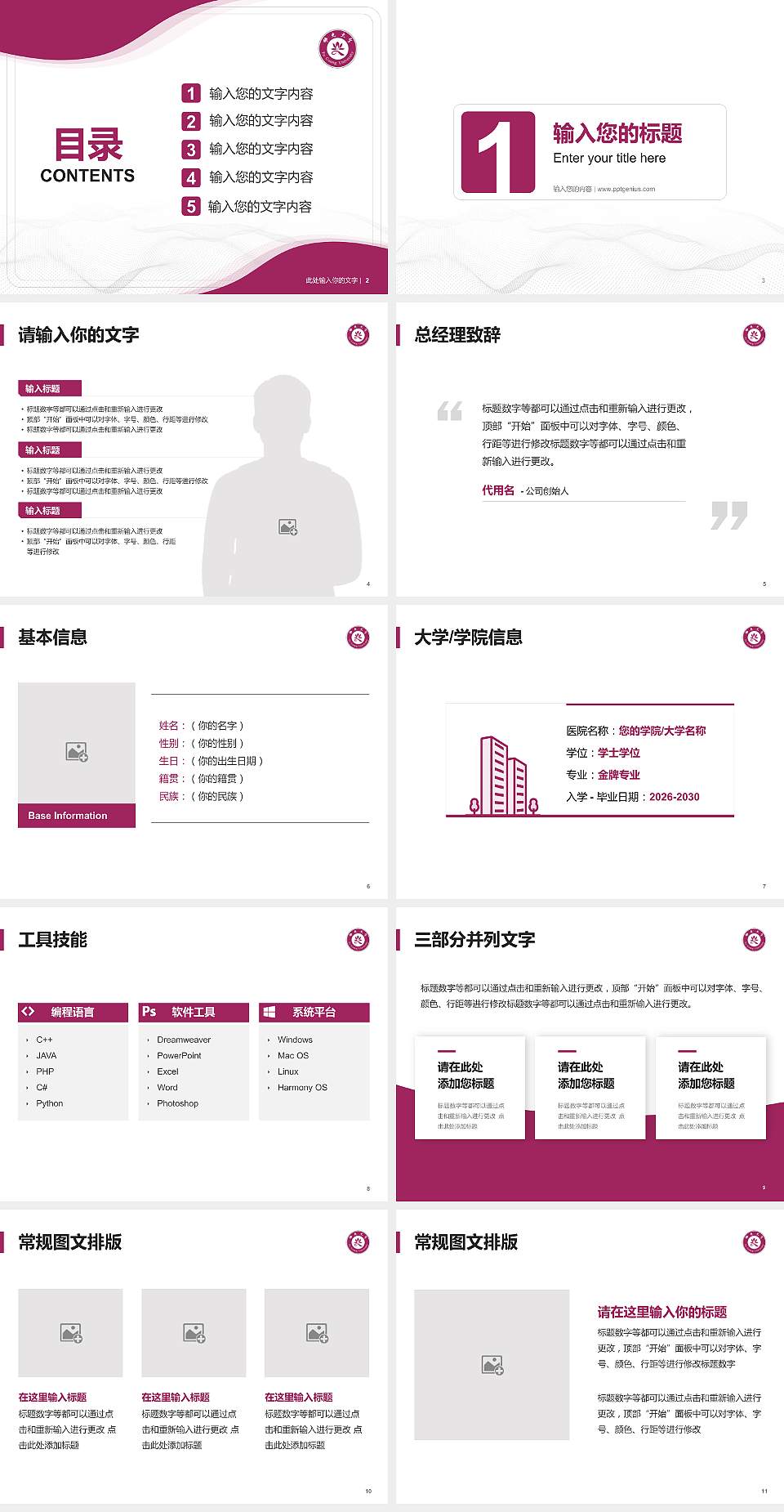 台湾佛光大学大学生职业生涯规划书PPT模板下载4:3格式幻灯片预览图2