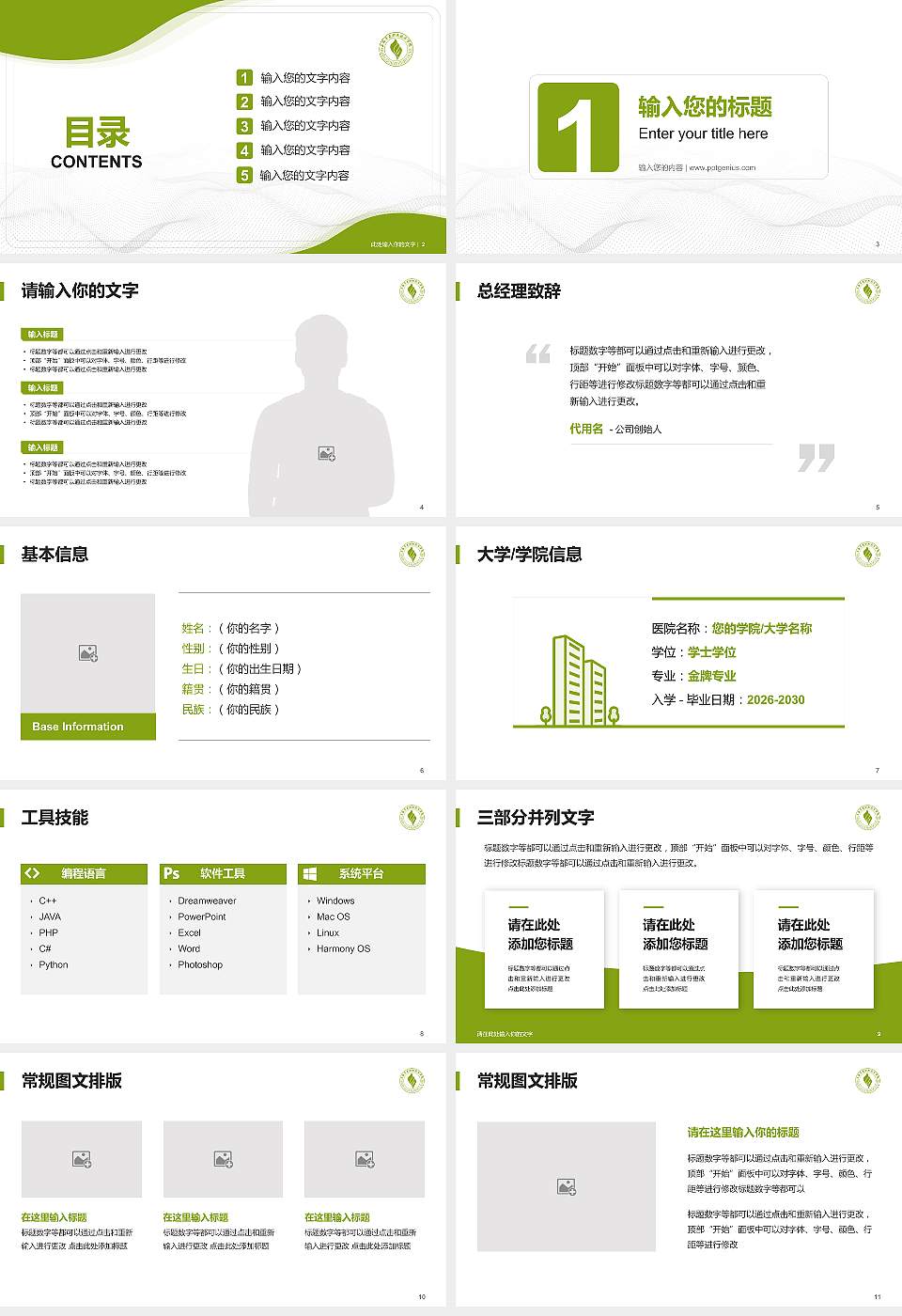 上海济光职业技术学院大学生职业生涯规划书PPT模板下载16:9格式幻灯片预览图2