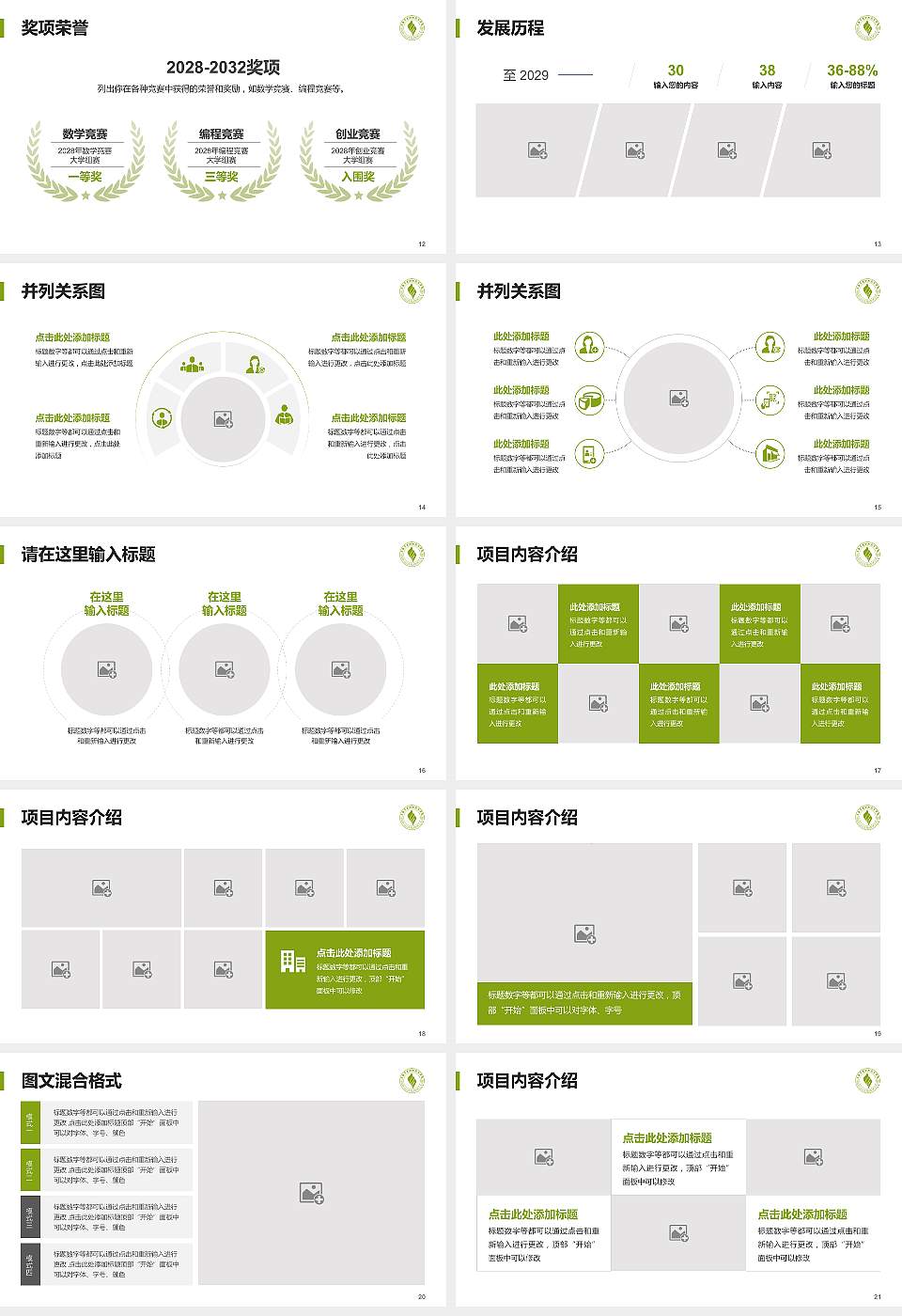 上海济光职业技术学院大学生职业生涯规划书PPT模板下载16:9格式幻灯片预览图3