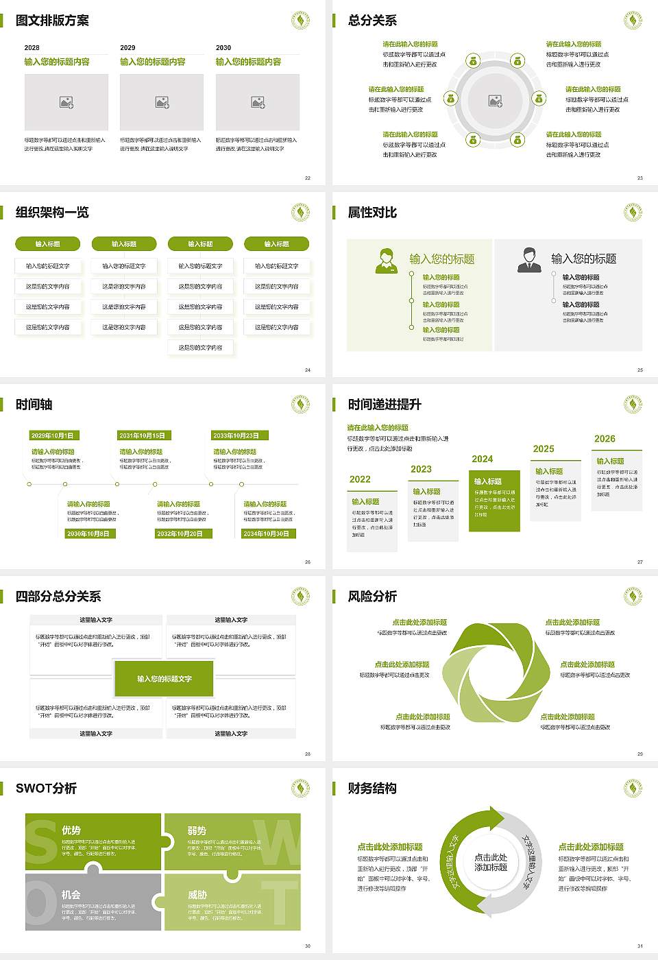 上海济光职业技术学院大学生职业生涯规划书PPT模板下载16:9格式幻灯片预览图4