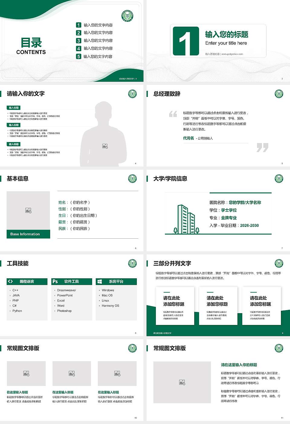 南京林业大学大学生职业生涯规划书PPT模板下载16:9格式幻灯片预览图2