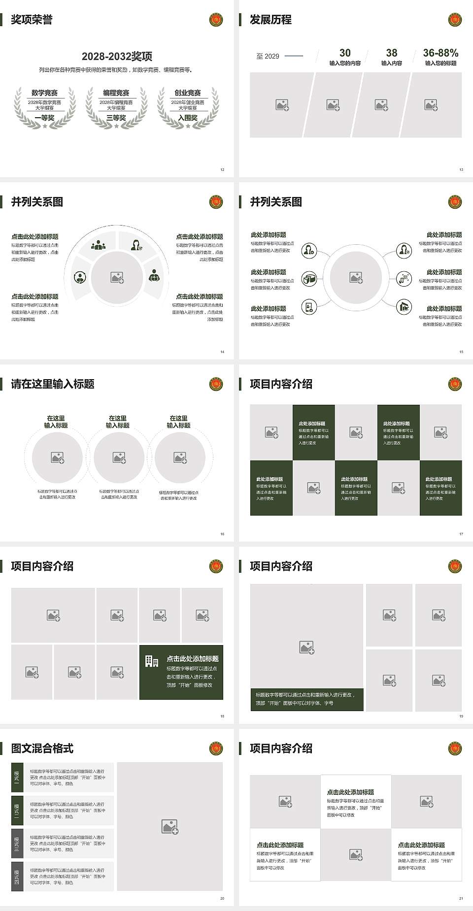 中国人民武装警察部队警官学院大学生职业生涯规划书PPT模板下载4:3格式幻灯片预览图3