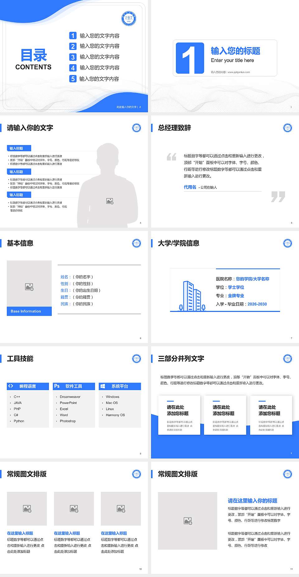 九州职业技术学院大学生职业生涯规划书PPT模板下载4:3格式幻灯片预览图2