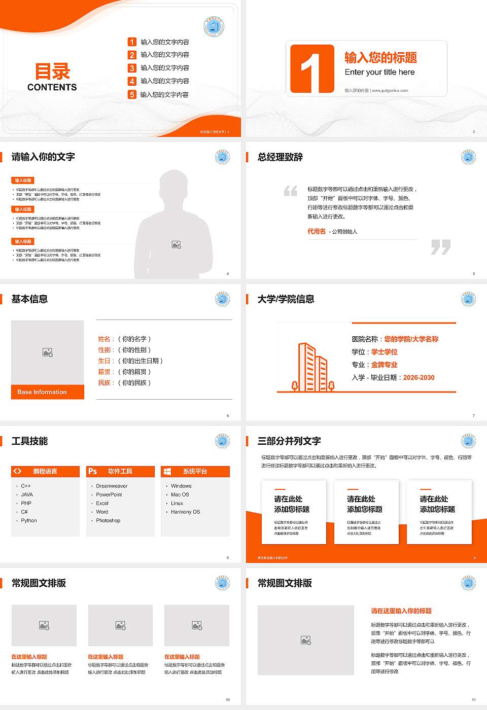 忻州师范学院大学生职业生涯规划书PPT模板下载16:9格式幻灯片预览图2