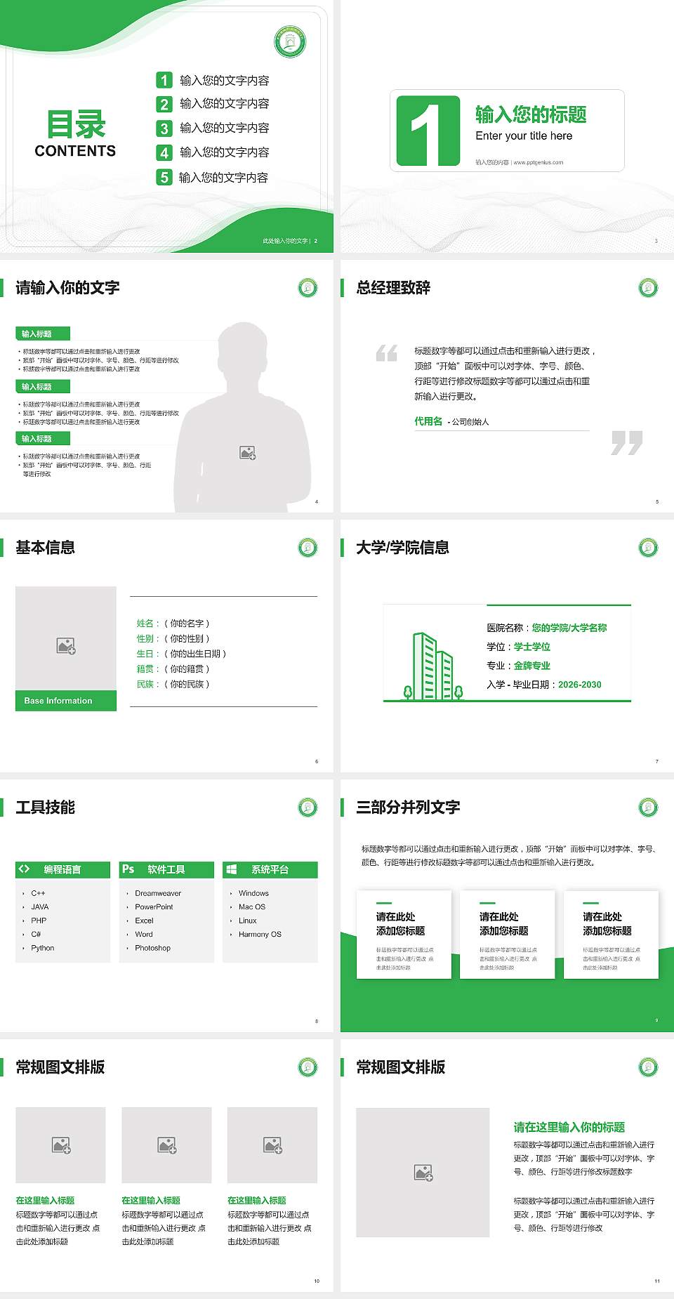 苏州农业职业技术学院大学生职业生涯规划书PPT模板下载4:3格式幻灯片预览图2