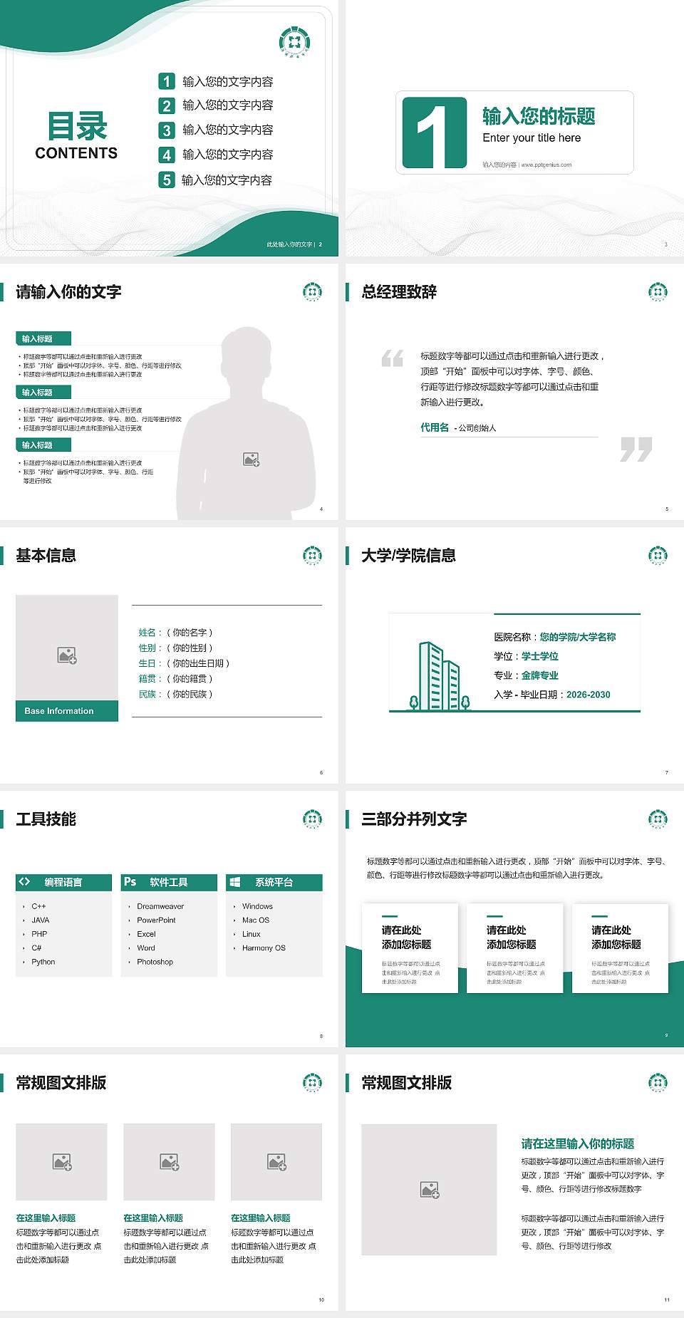淄博职业学院大学生职业生涯规划书PPT模板下载4:3格式幻灯片预览图2