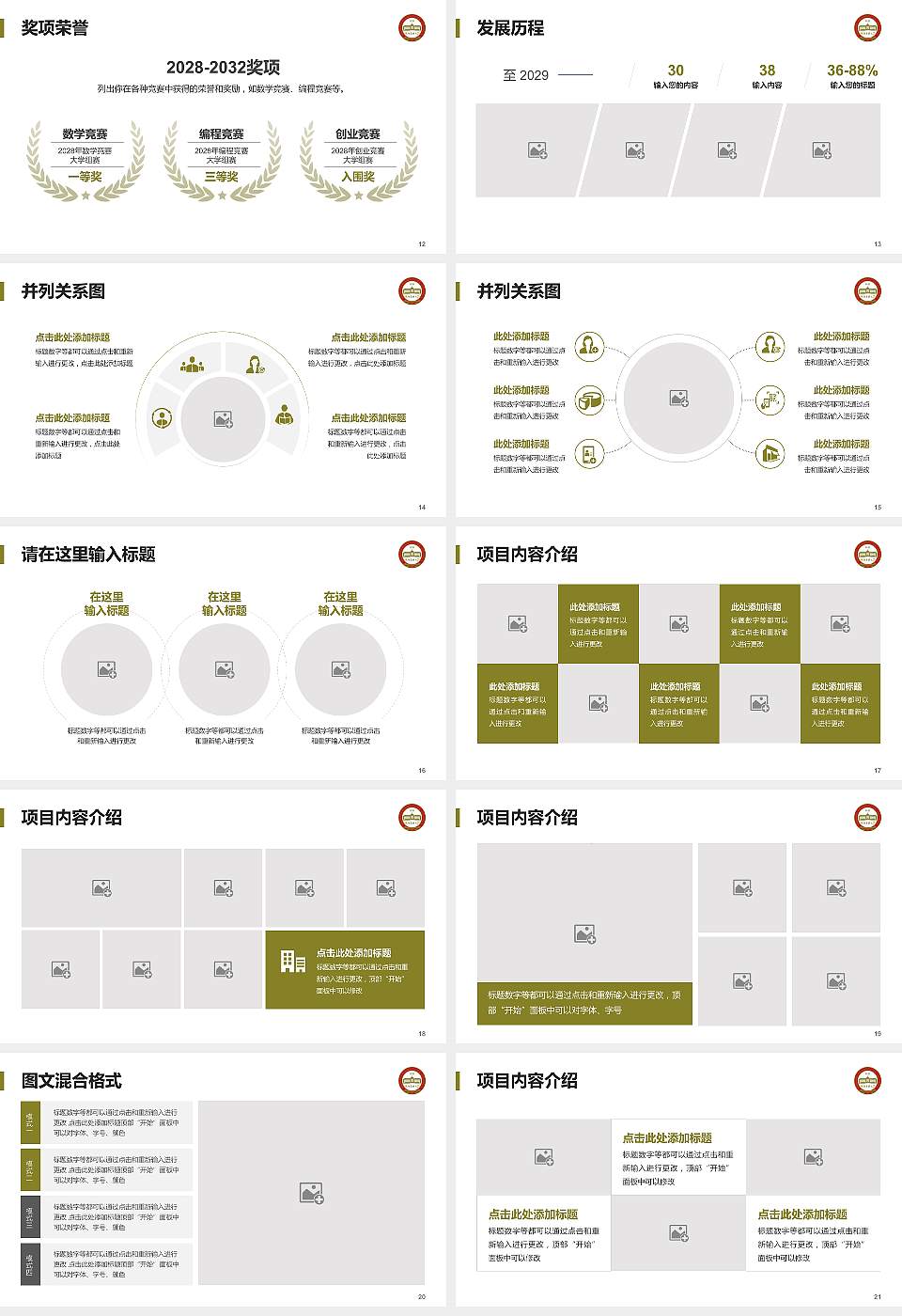 沈阳药科大学大学生职业生涯规划书PPT模板下载16:9格式幻灯片预览图3
