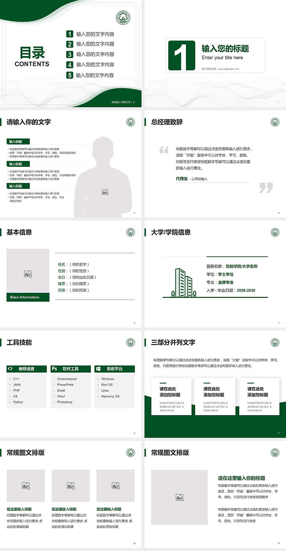沈阳师范大学大学生职业生涯规划书PPT模板下载4:3格式幻灯片预览图2