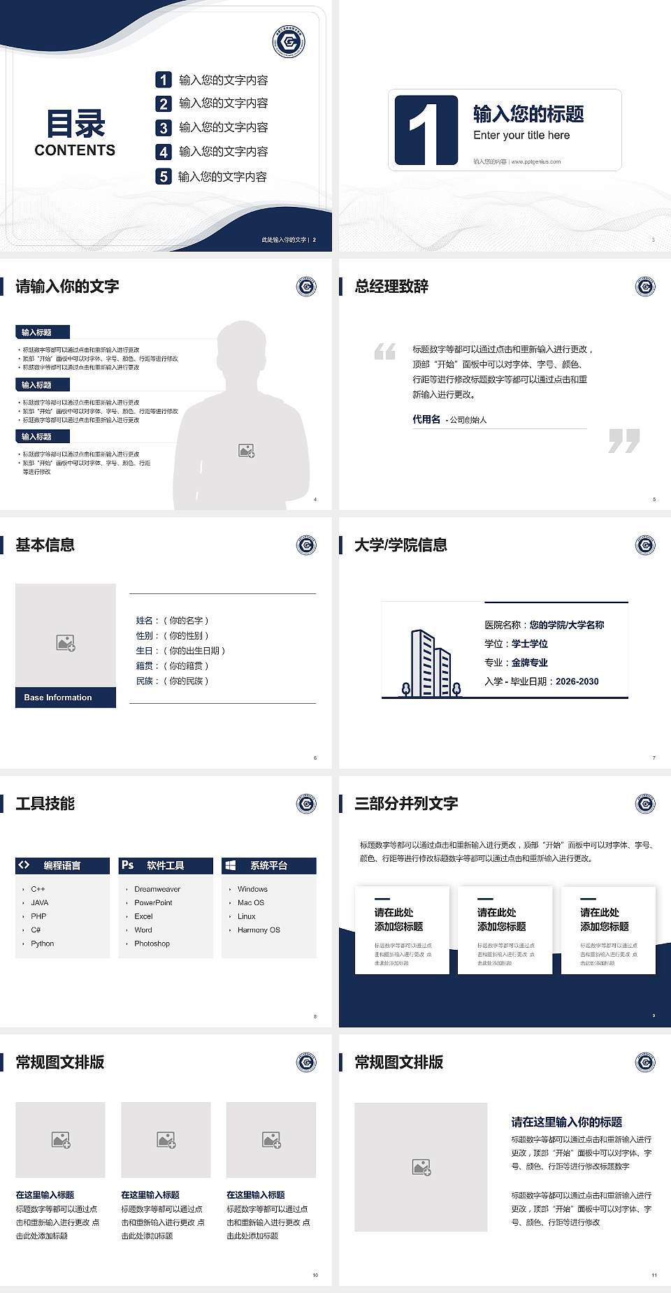 成都工业职业技术学院大学生职业生涯规划书PPT模板下载4:3格式幻灯片预览图2