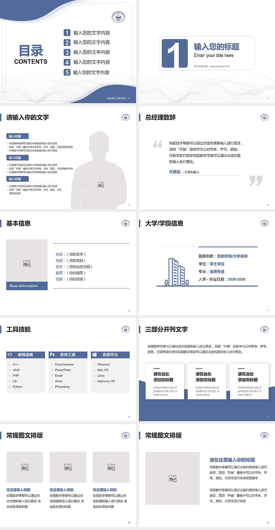 东北师范大学大学生职业生涯规划书PPT模板下载4:3格式幻灯片预览图2