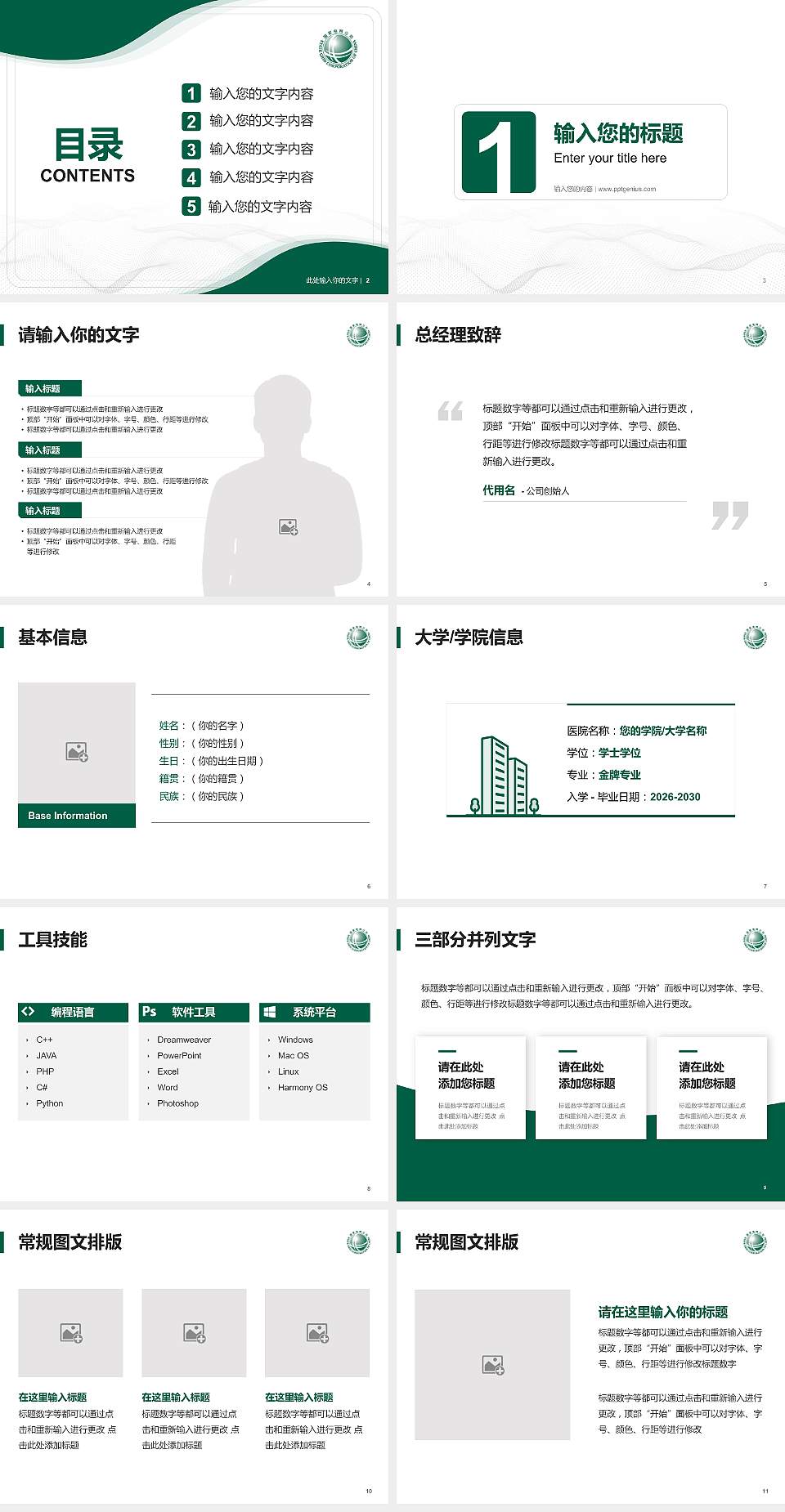 山西电力职业技术学院大学生职业生涯规划书PPT模板下载4:3格式幻灯片预览图2