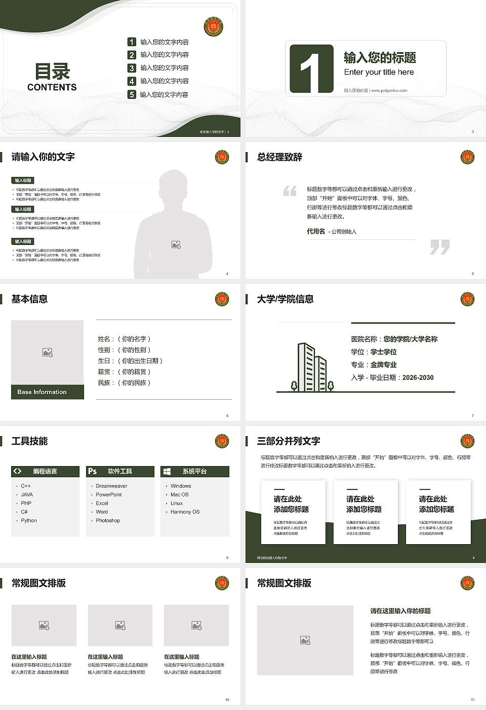 中国人民武装警察部队警官学院大学生职业生涯规划书PPT模板下载16:9格式幻灯片预览图2