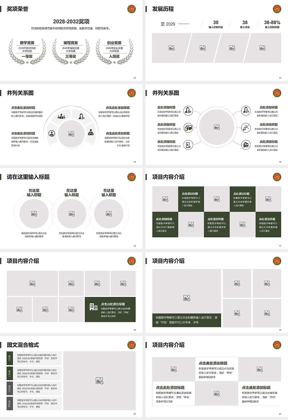 中国人民武装警察部队警官学院大学生职业生涯规划书PPT模板下载16:9格式幻灯片预览图3