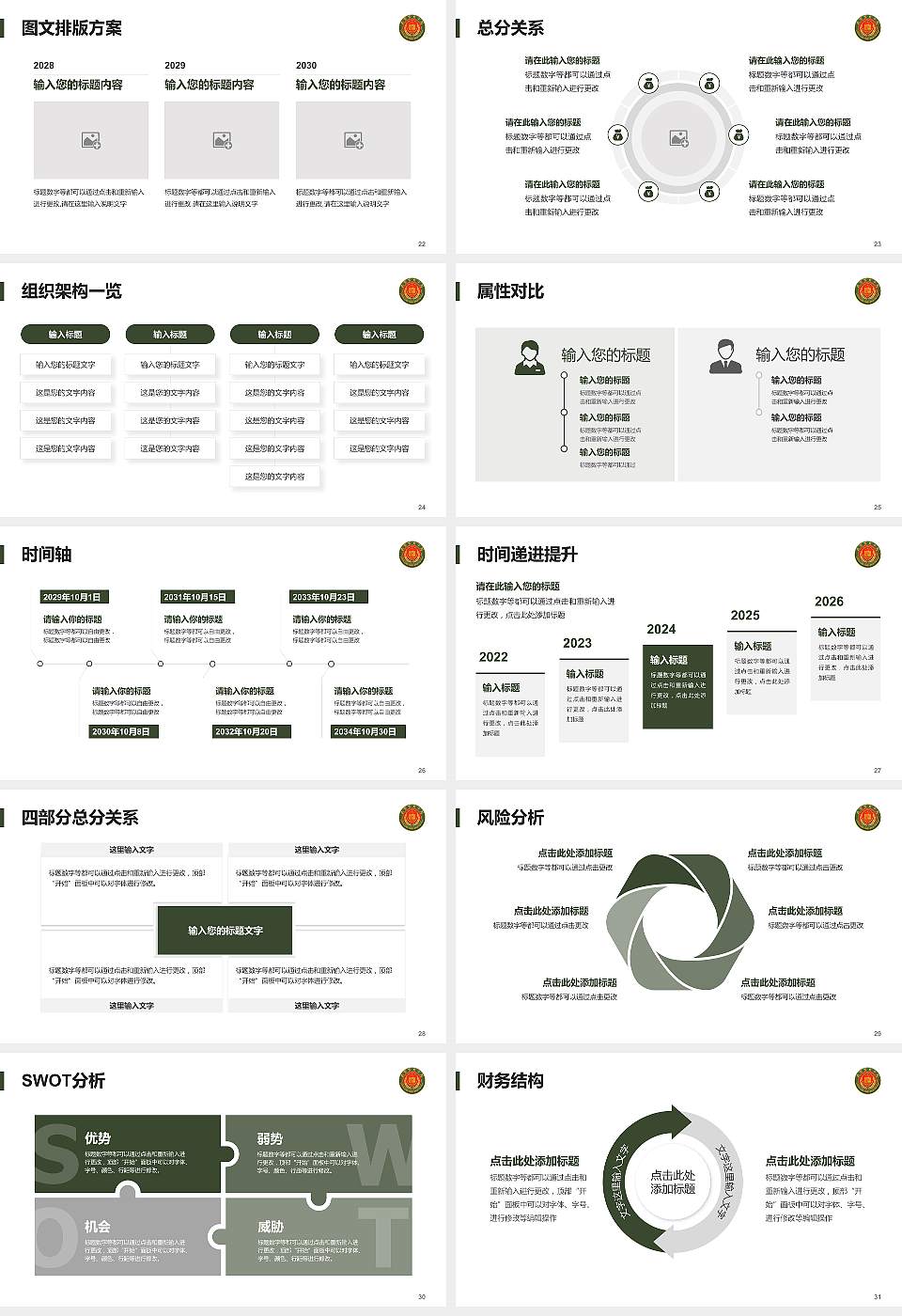 中国人民武装警察部队警官学院大学生职业生涯规划书PPT模板下载16:9格式幻灯片预览图4