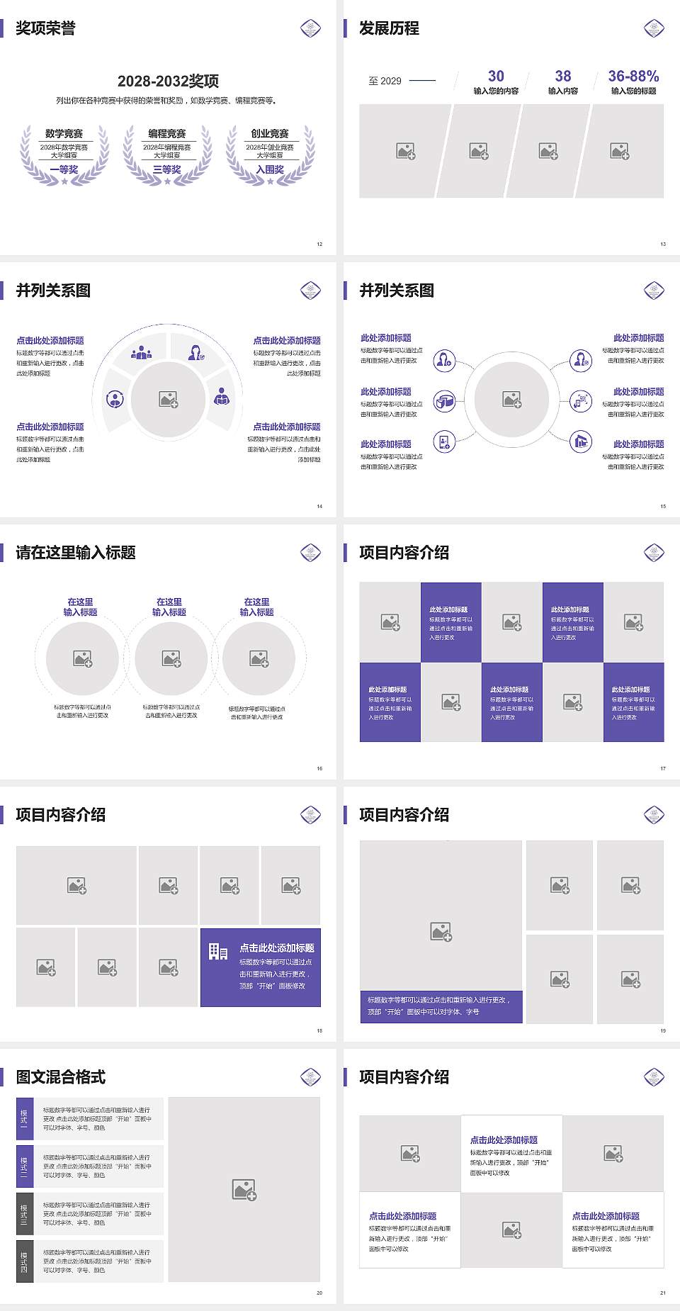 长春东方职业学院大学生职业生涯规划书PPT模板下载4:3格式幻灯片预览图3