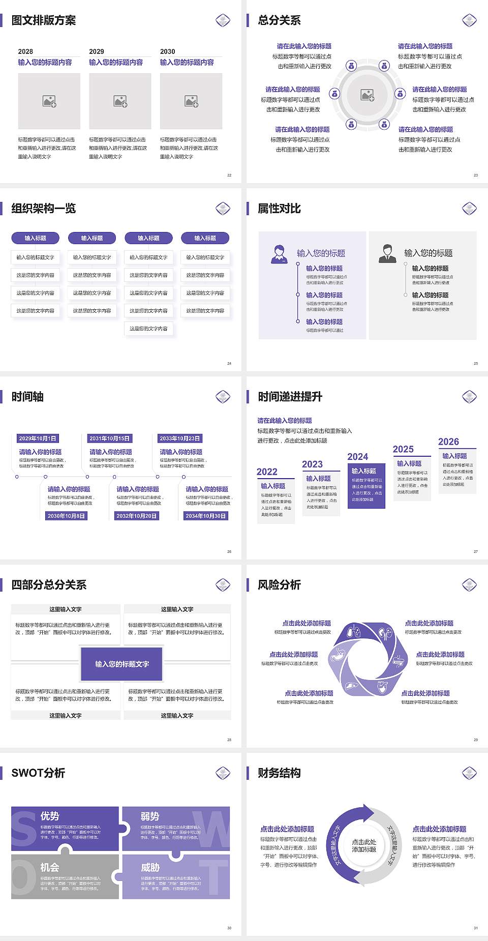 长春东方职业学院大学生职业生涯规划书PPT模板下载4:3格式幻灯片预览图4