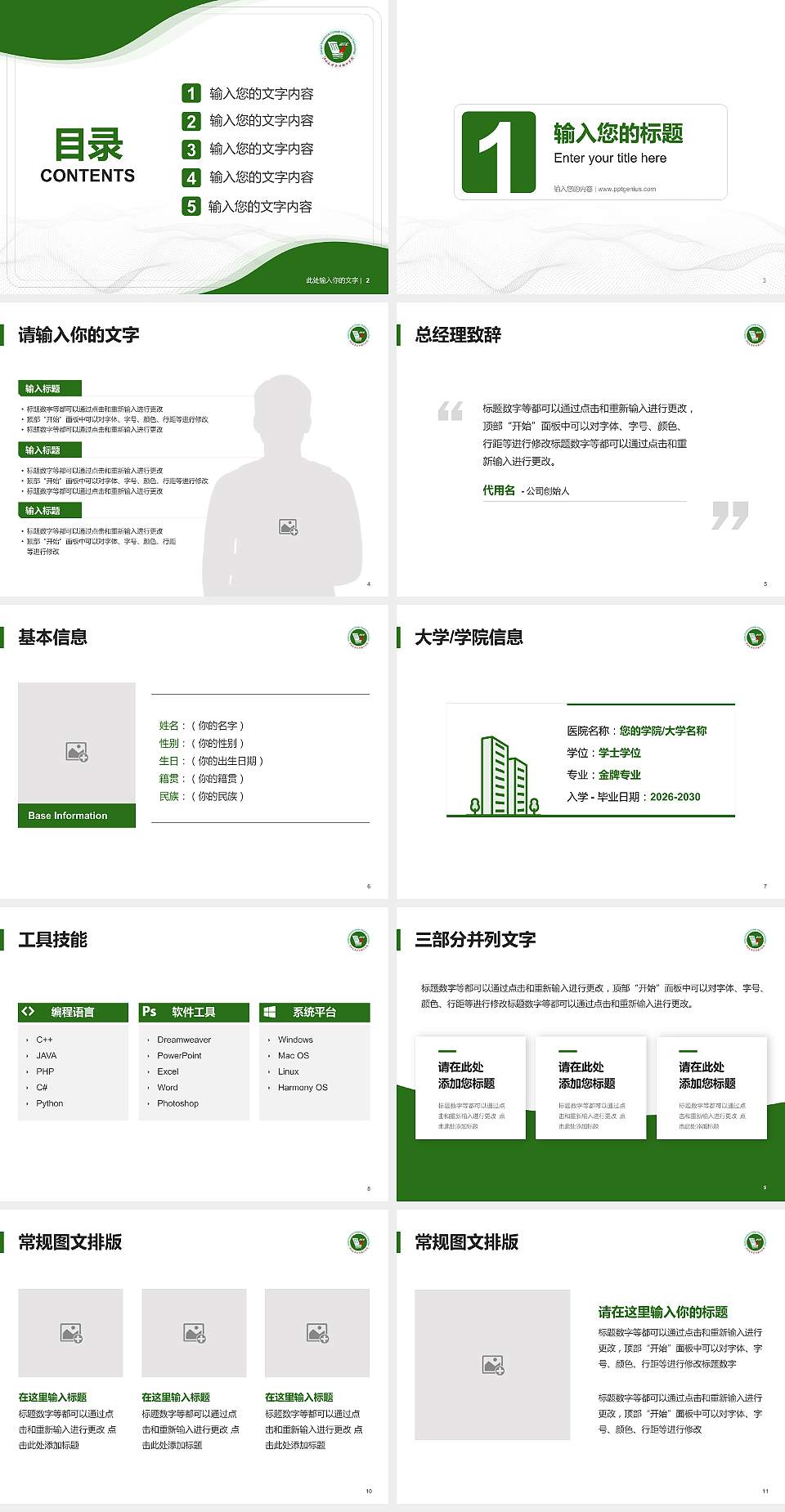 江西应用技术职业学院大学生职业生涯规划书PPT模板下载4:3格式幻灯片预览图2