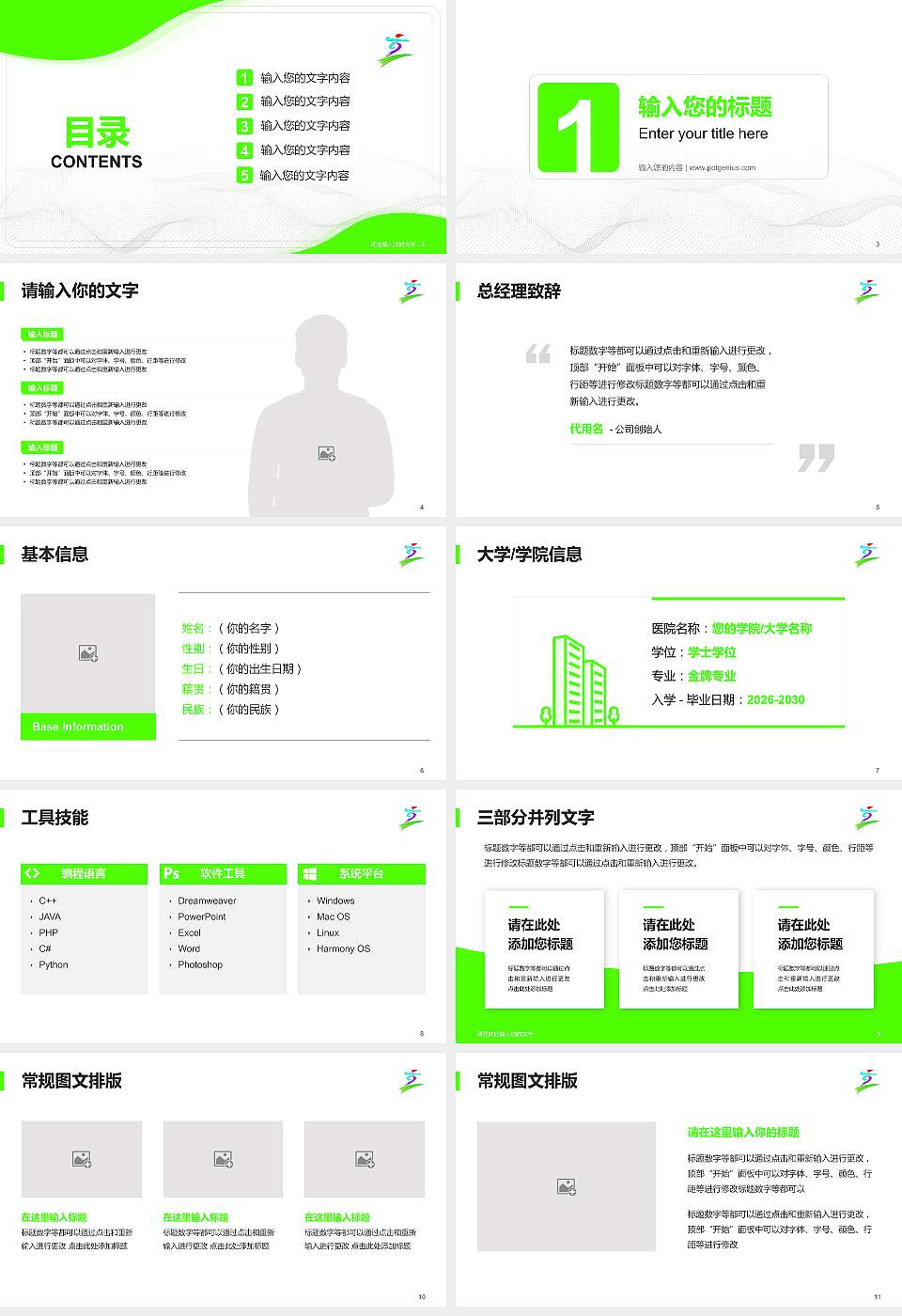 台湾体育运动大学大学生职业生涯规划书PPT模板下载16:9格式幻灯片预览图2