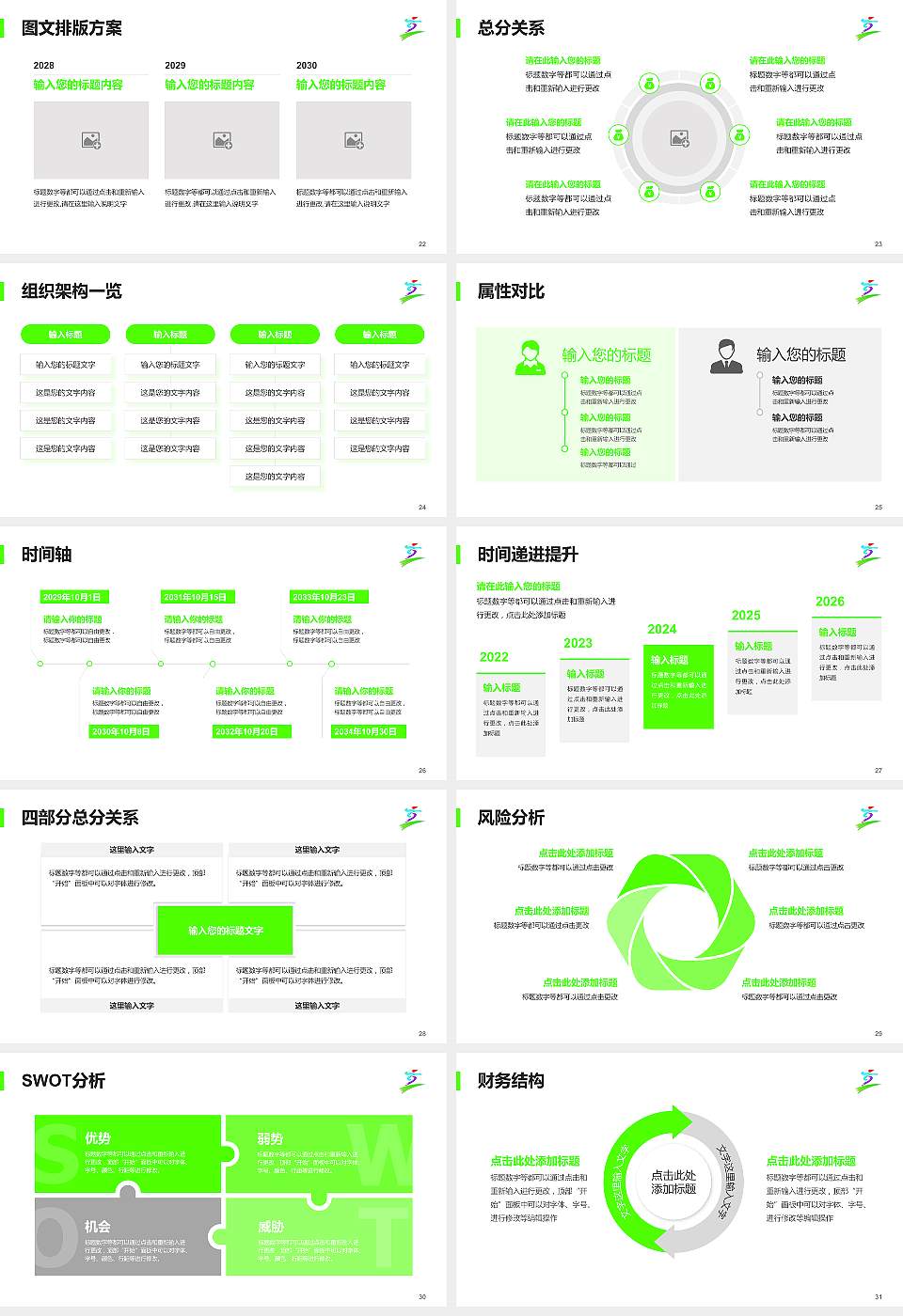 台湾体育运动大学大学生职业生涯规划书PPT模板下载16:9格式幻灯片预览图4