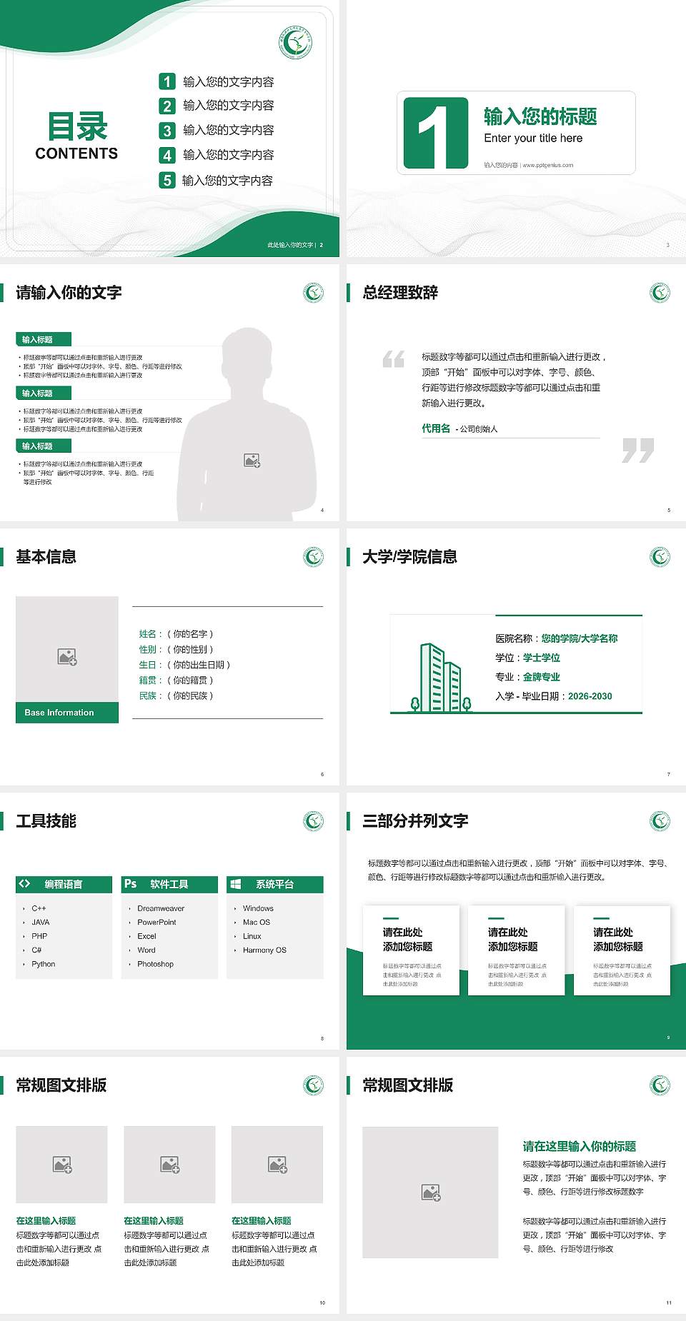 西昌民族幼儿师范高等专科学校大学生职业生涯规划书PPT模板下载4:3格式幻灯片预览图2