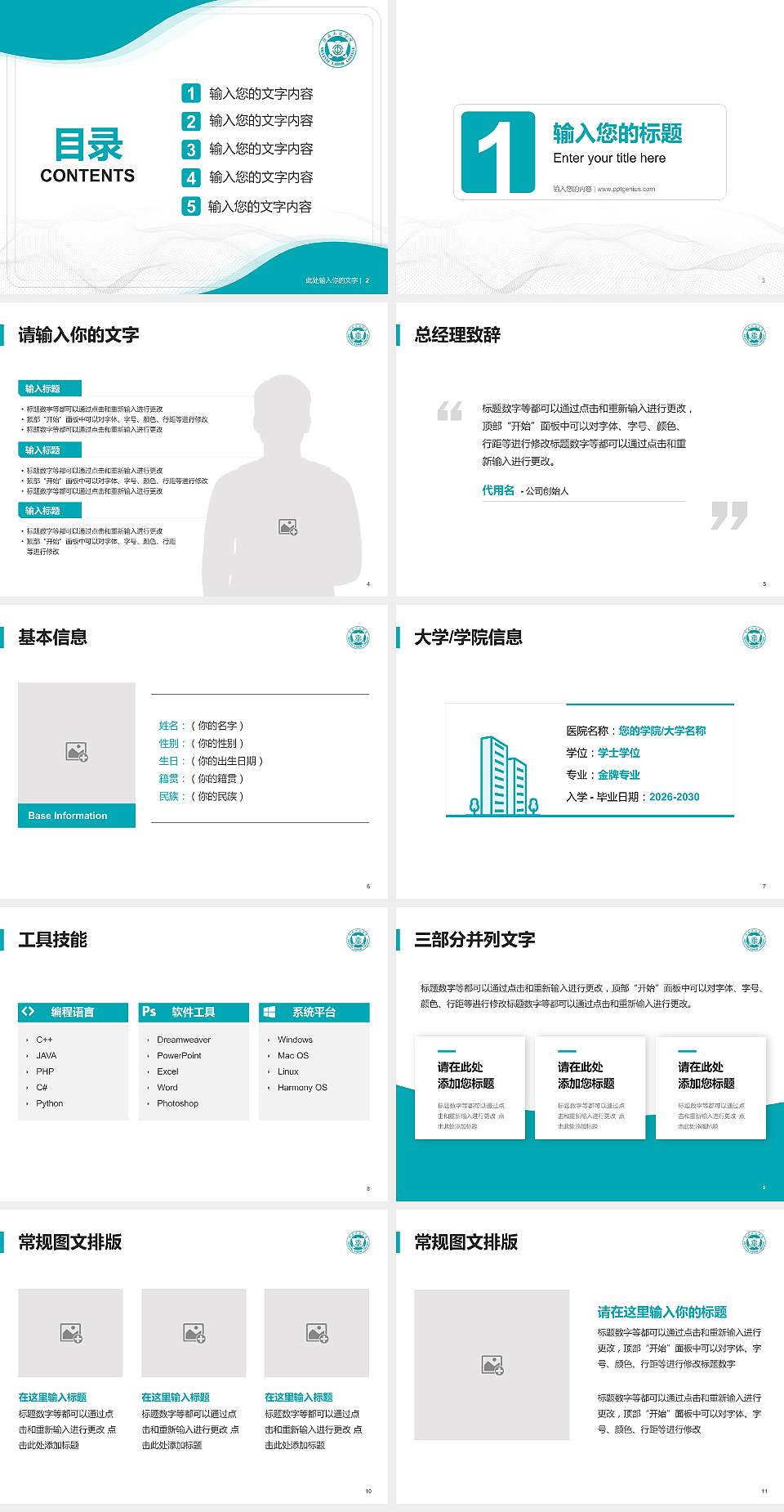 陕西工运学院大学生职业生涯规划书PPT模板下载4:3格式幻灯片预览图2