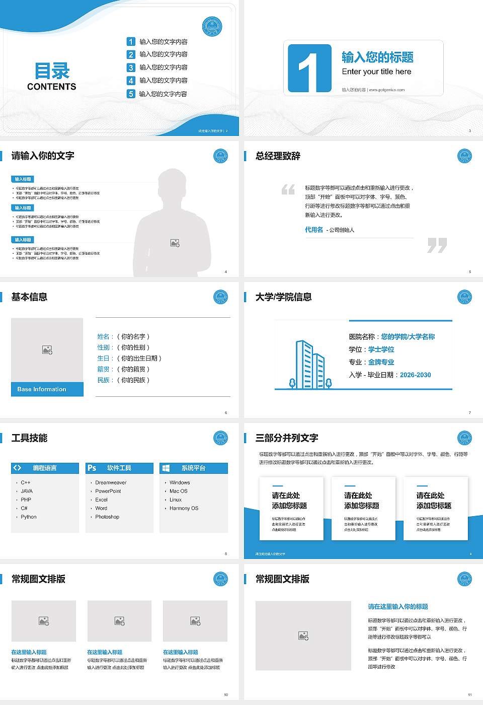 太原电力高等专科学校大学生职业生涯规划书PPT模板下载16:9格式幻灯片预览图2