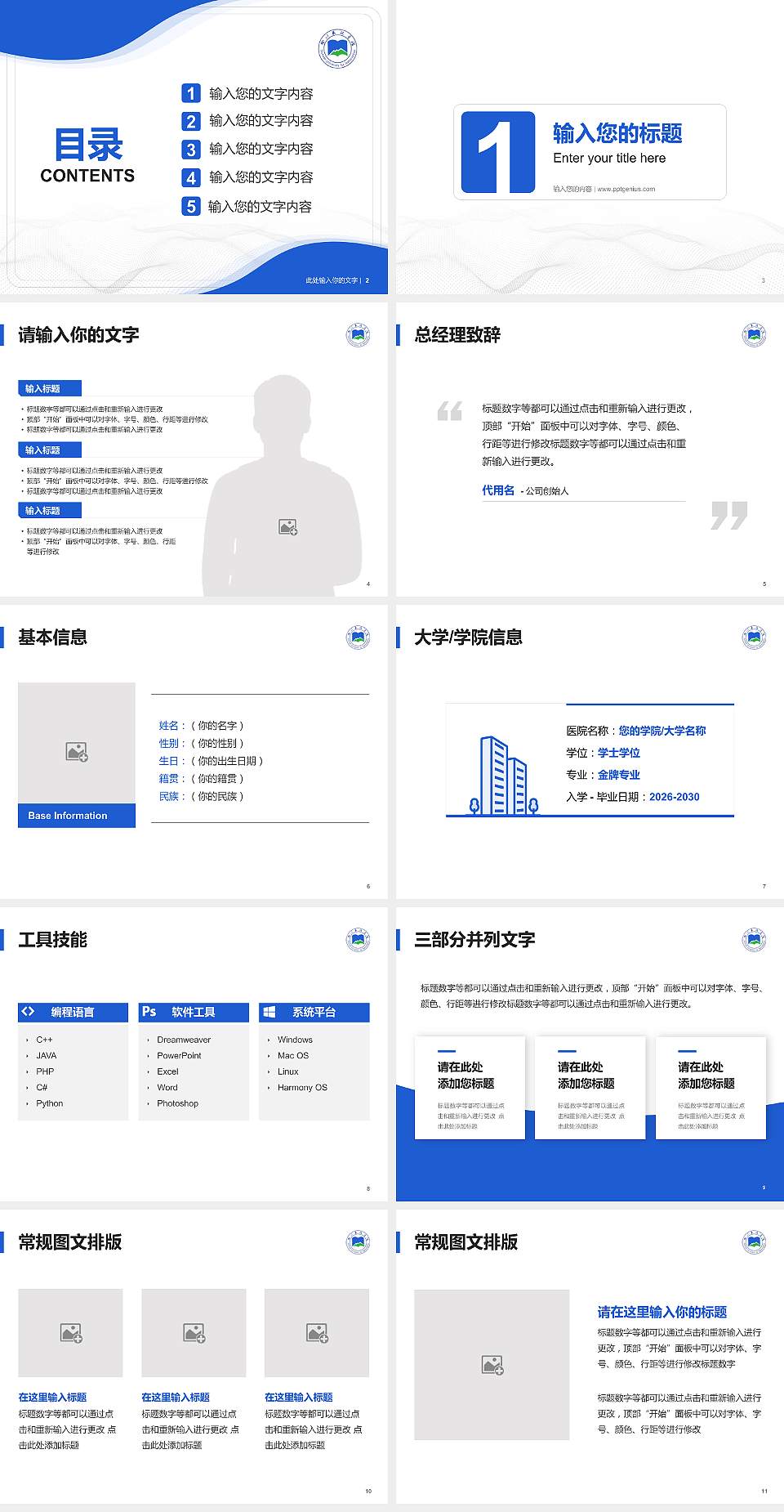 四川民族学院大学生职业生涯规划书PPT模板下载4:3格式幻灯片预览图2