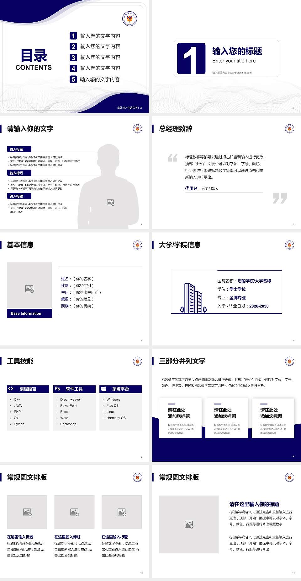 台湾阳明大学大学生职业生涯规划书PPT模板下载4:3格式幻灯片预览图2