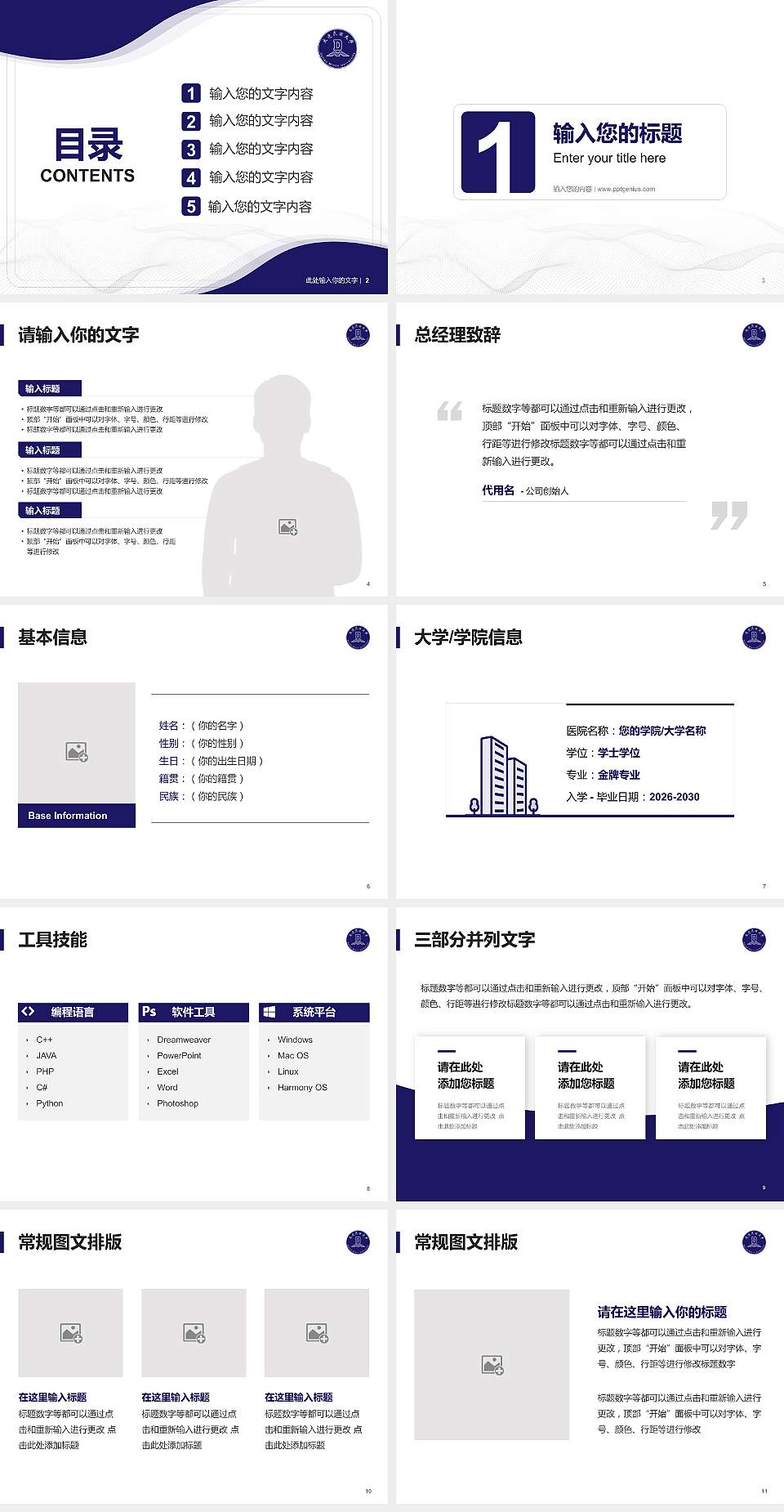大连民族大学大学生职业生涯规划书PPT模板下载4:3格式幻灯片预览图2