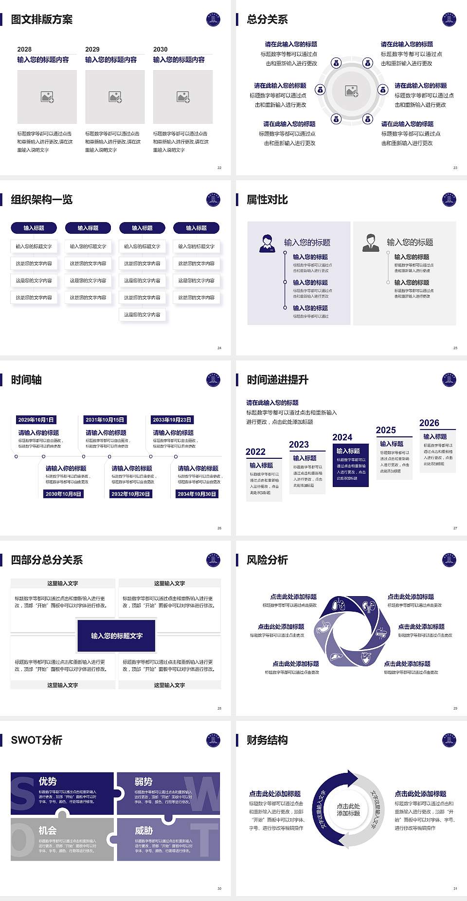 大连民族大学大学生职业生涯规划书PPT模板下载4:3格式幻灯片预览图4